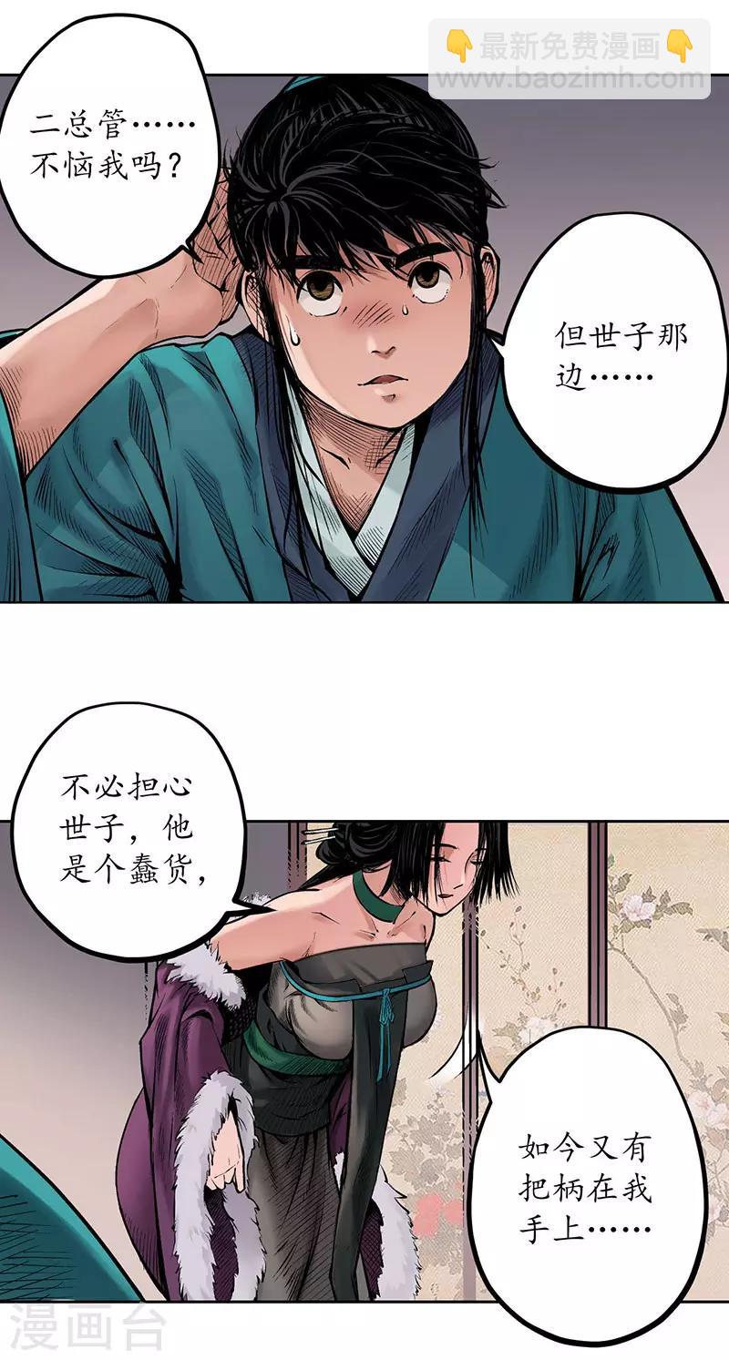 🍶藏锋行 第64话 姐弟相称 第6页