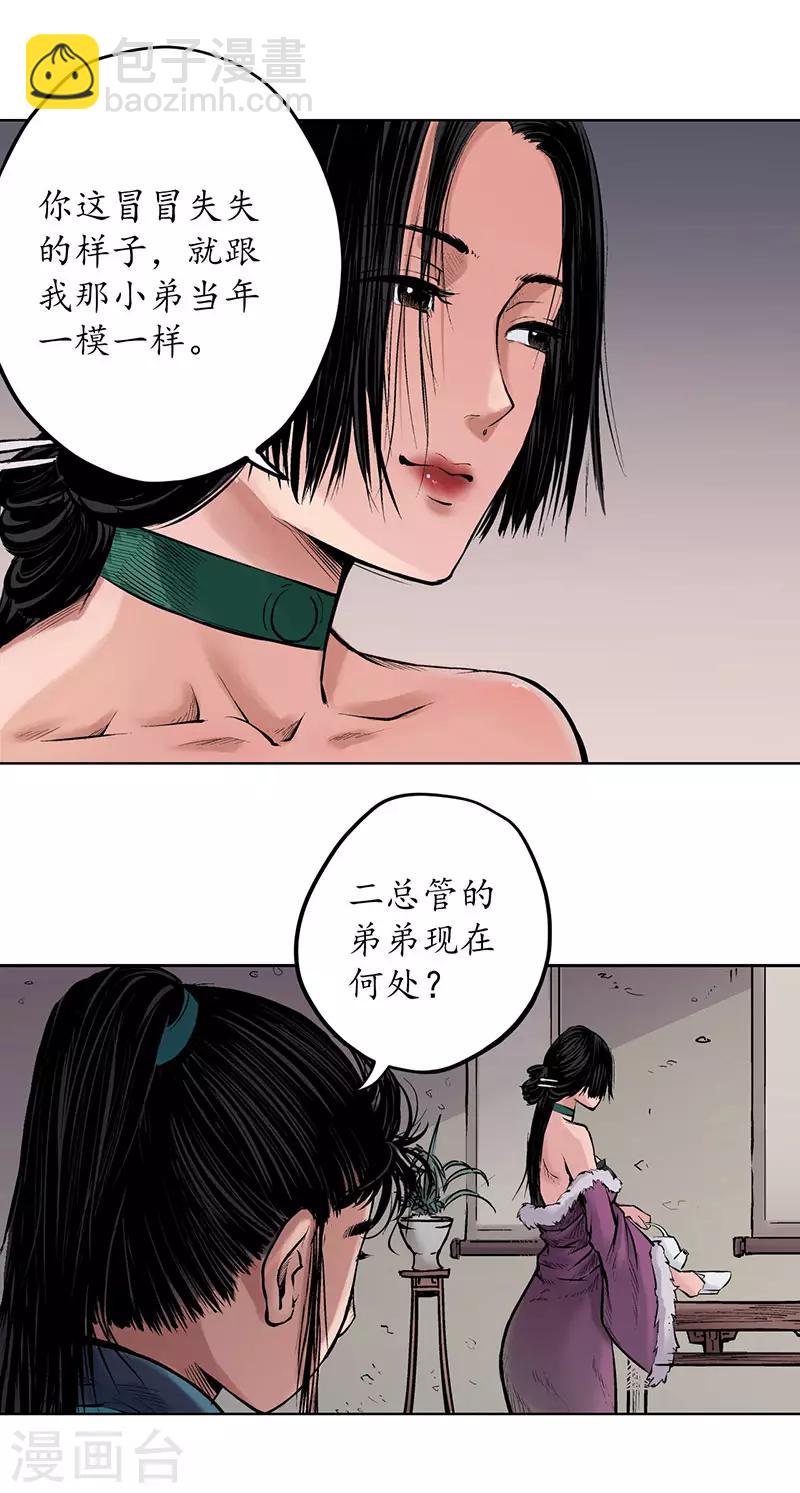 🍶藏锋行 第64话 姐弟相称 第7页
