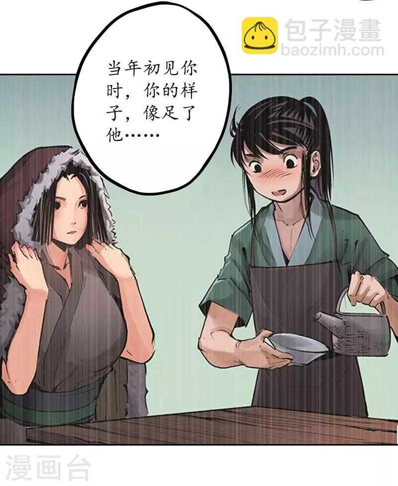🍶藏锋行 第64话 姐弟相称 第9页