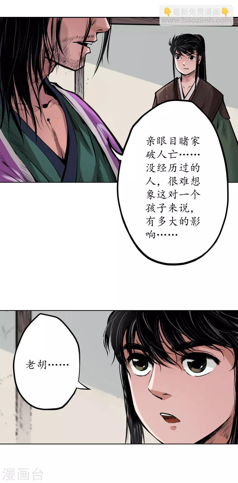 🍶藏锋行 第66话 天裂之毒 第11页