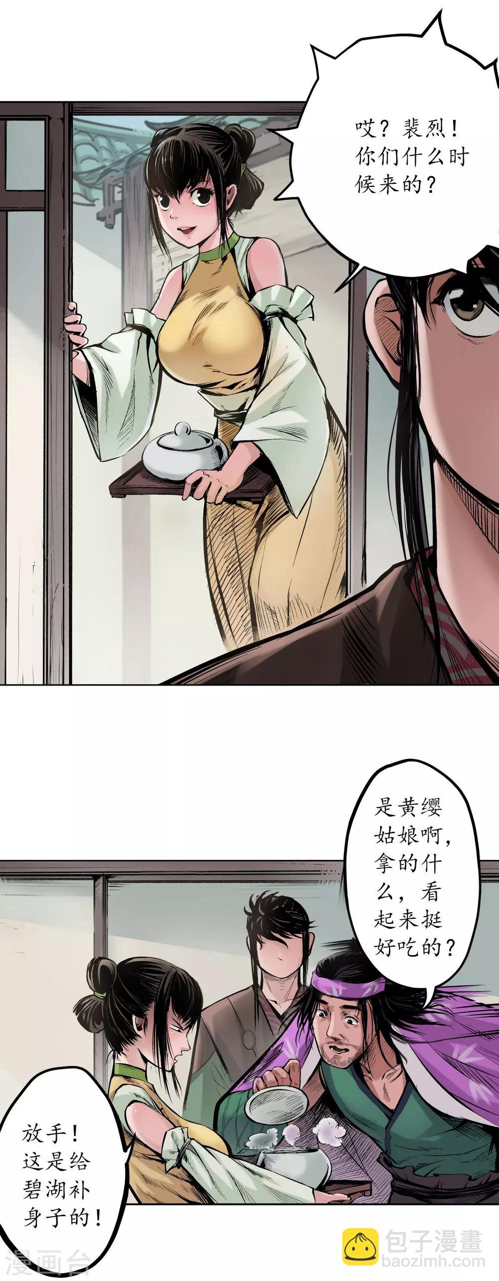 🍶藏锋行 第66话 天裂之毒 第12页