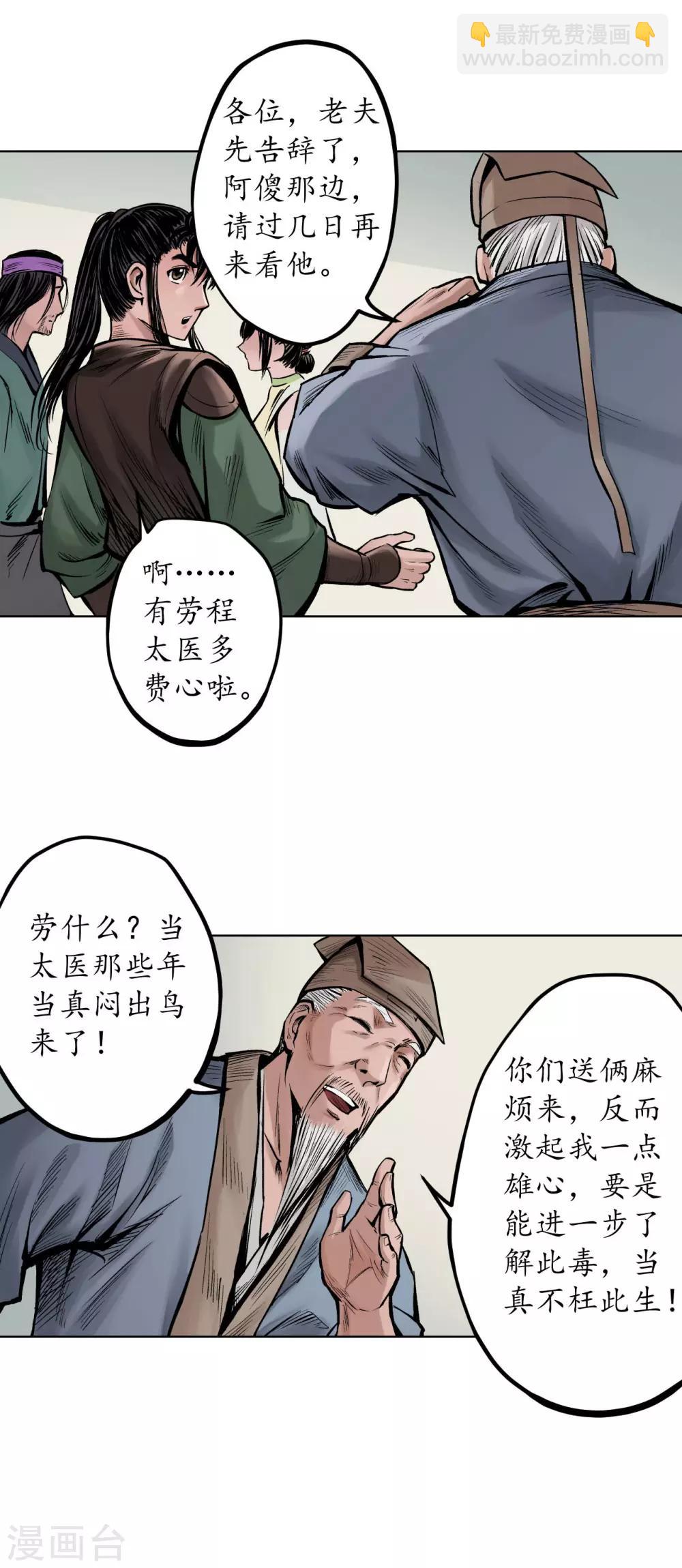 🍶藏锋行 第66话 天裂之毒 第13页