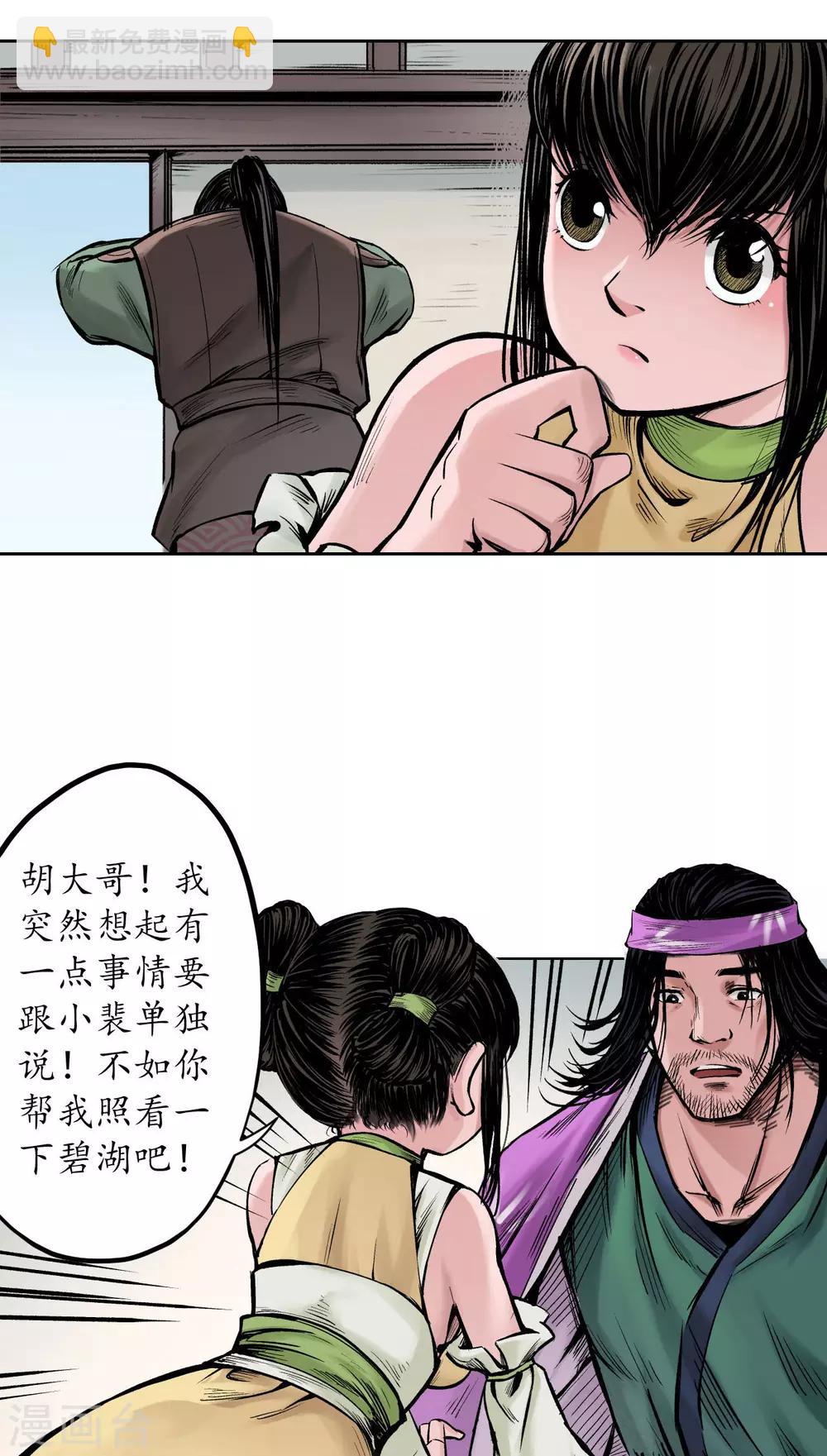 🍶藏锋行 第66话 天裂之毒 第14页