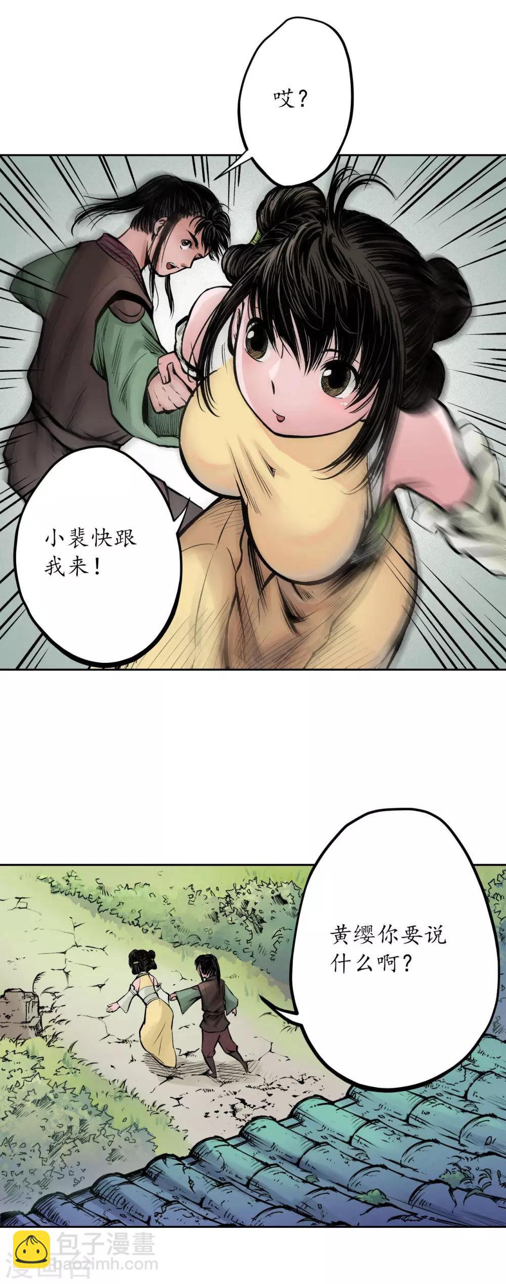 🍶藏锋行 第66话 天裂之毒 第15页