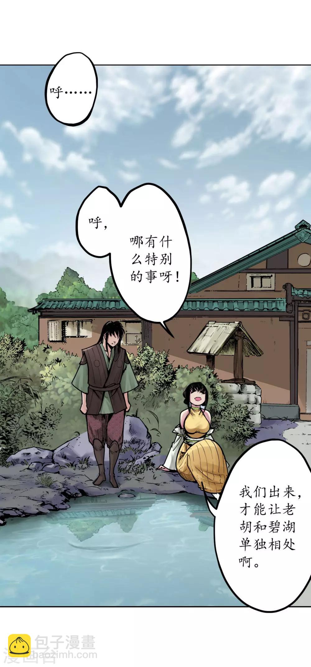 🍶藏锋行 第66话 天裂之毒 第16页