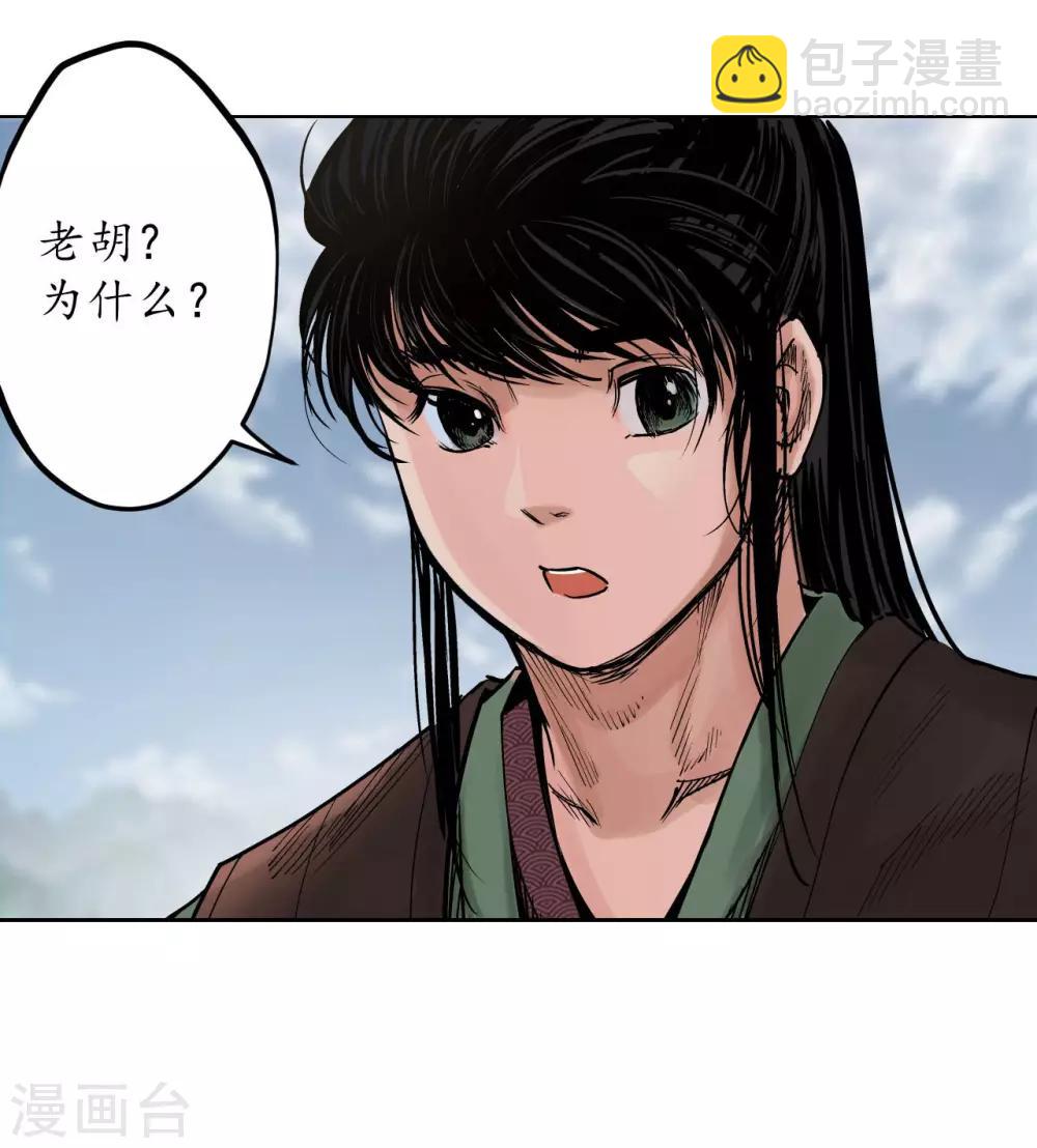 🍶藏锋行 第66话 天裂之毒 第17页