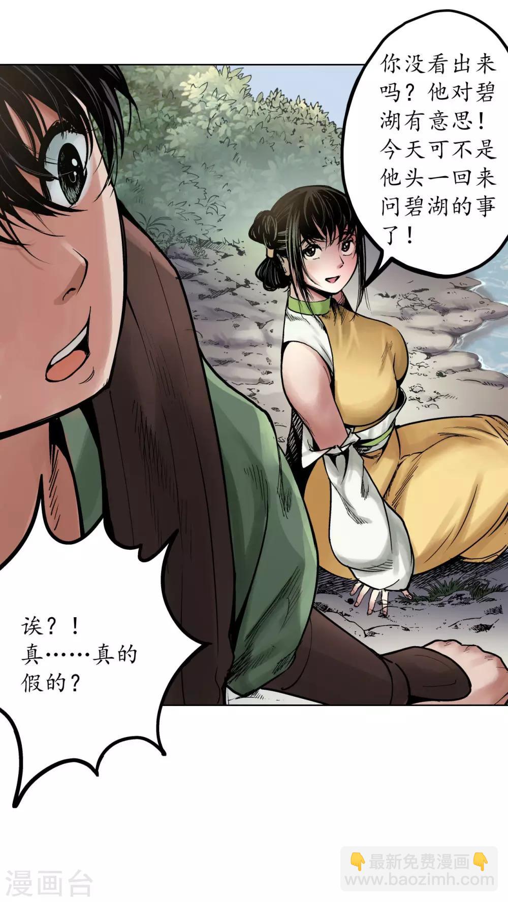 🍶藏锋行 第66话 天裂之毒 第18页
