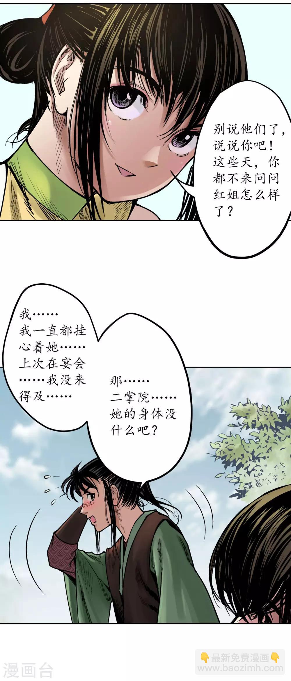 🍶藏锋行 第66话 天裂之毒 第19页