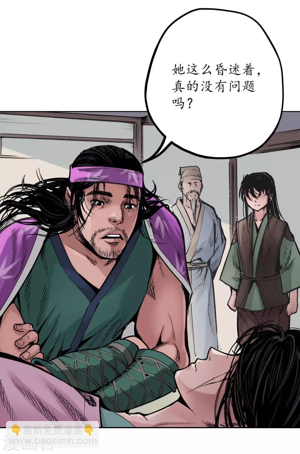 🍶藏锋行 第66话 天裂之毒 第2页