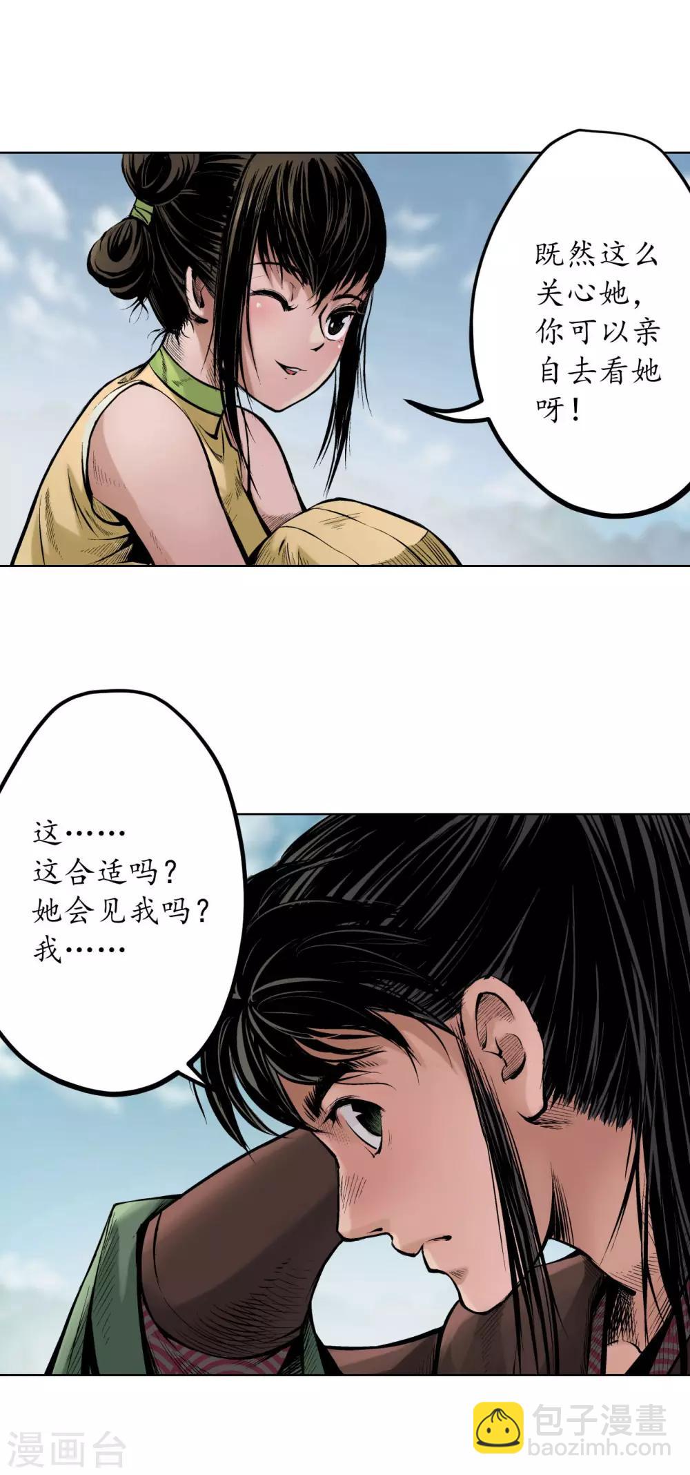 🍶藏锋行 第66话 天裂之毒 第20页