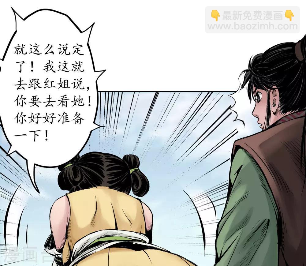 🍶藏锋行 第66话 天裂之毒 第22页