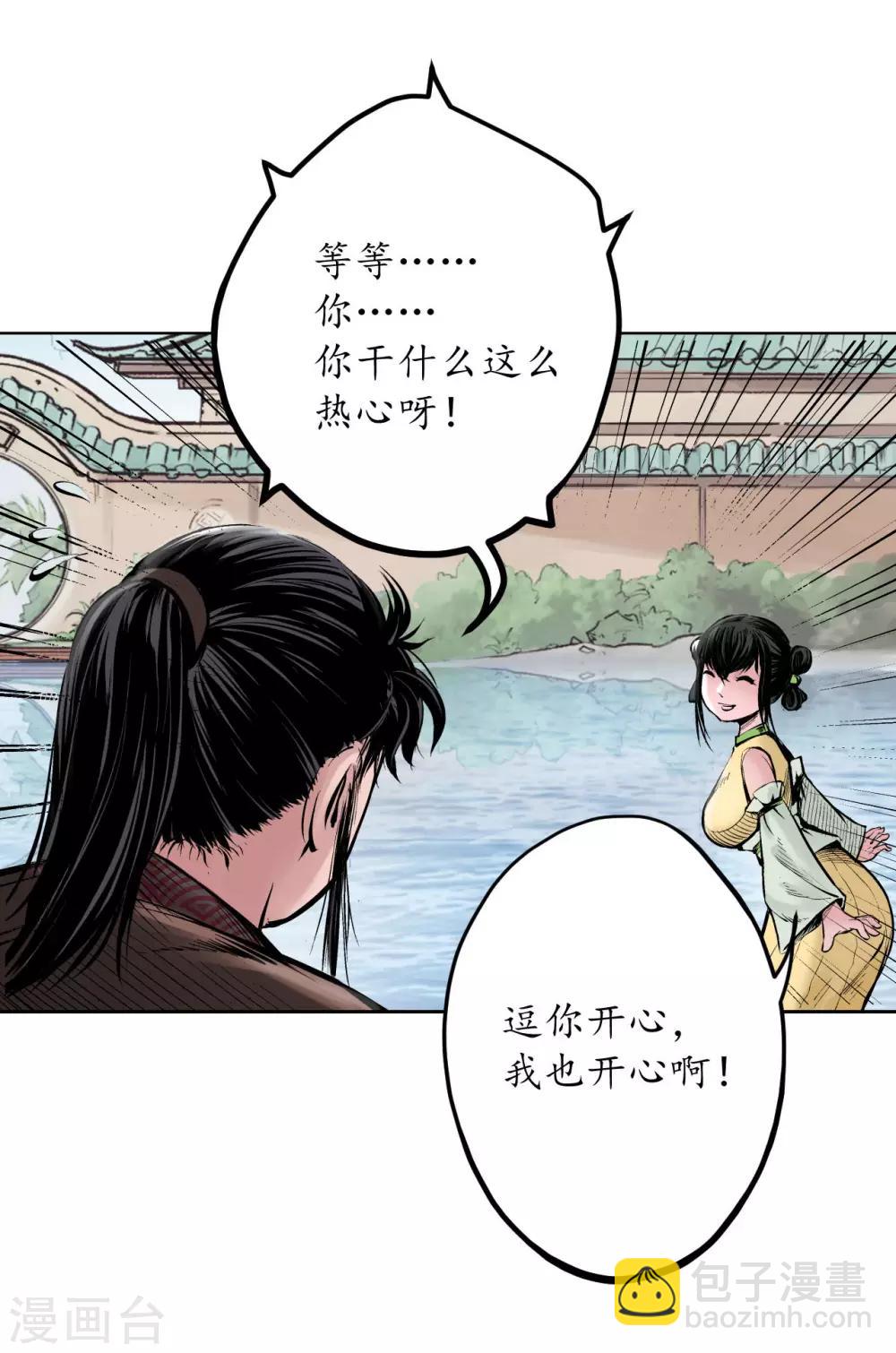 🍶藏锋行 第66话 天裂之毒 第23页