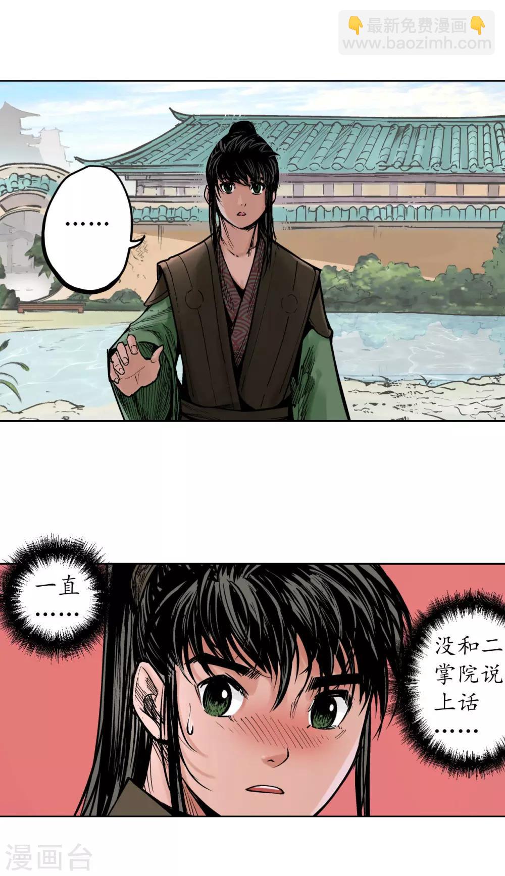 🍶藏锋行 第66话 天裂之毒 第24页