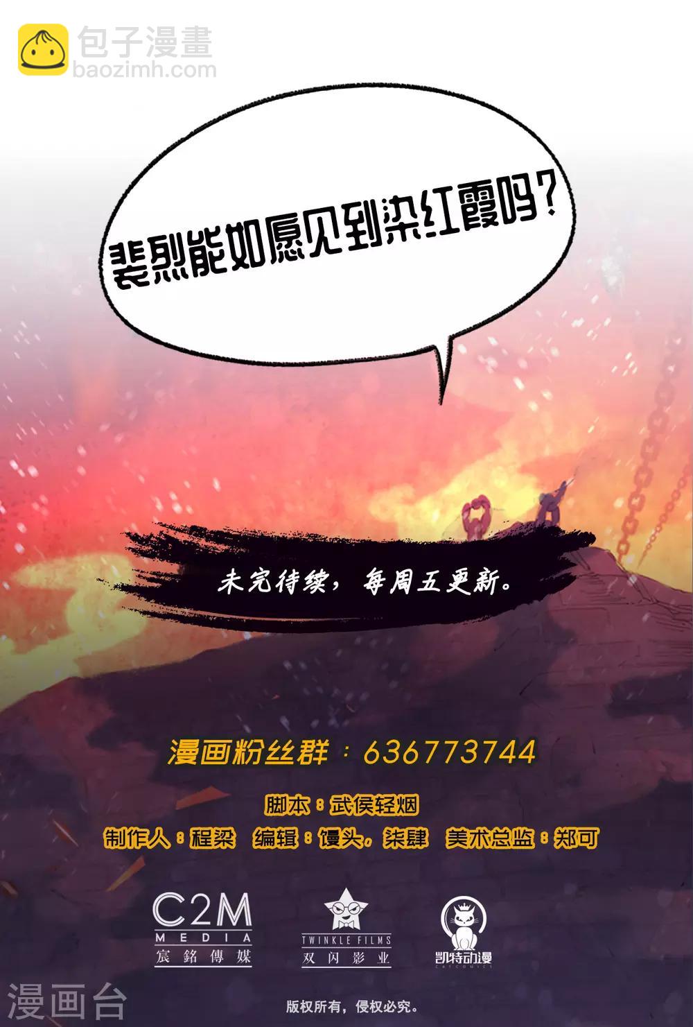 🍶藏锋行 第66话 天裂之毒 第26页