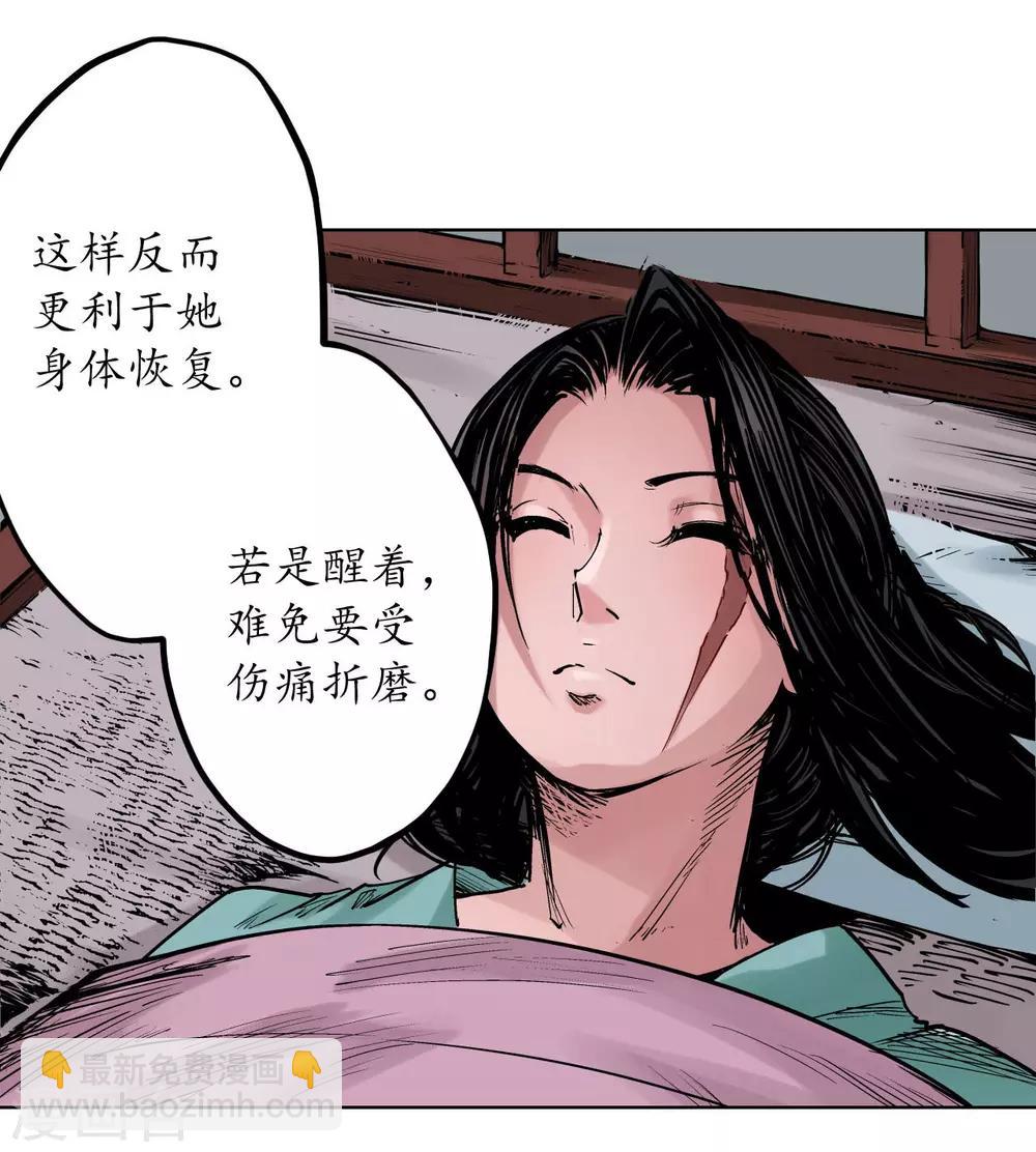 🍶藏锋行 第66话 天裂之毒 第3页