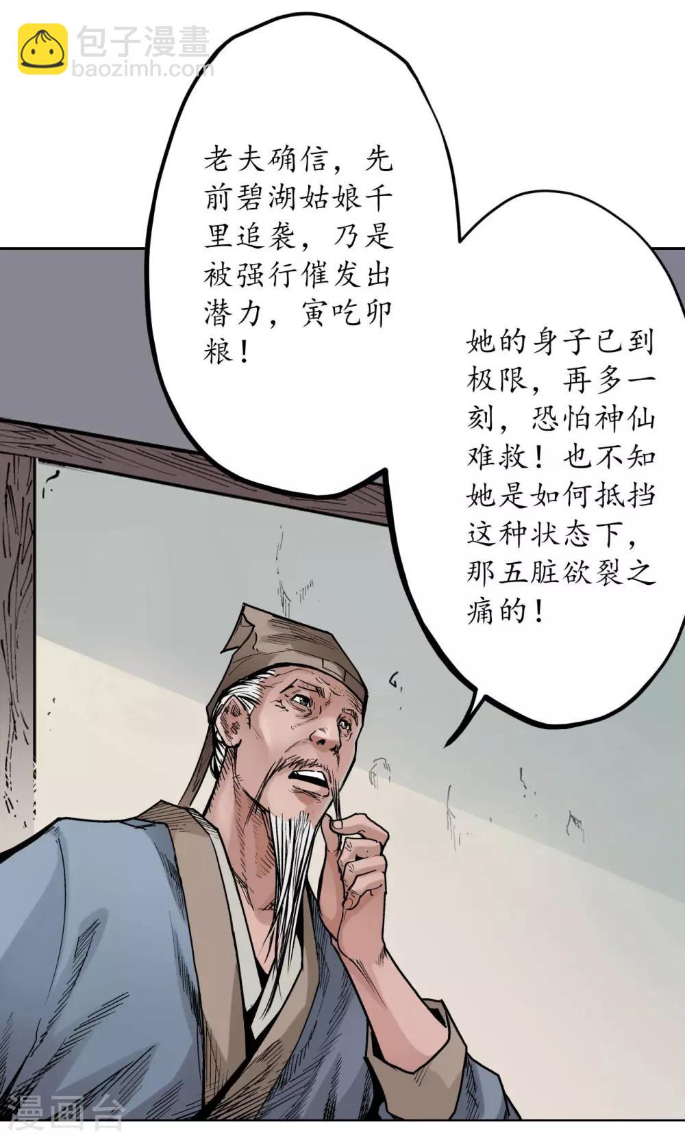 🍶藏锋行 第66话 天裂之毒 第4页