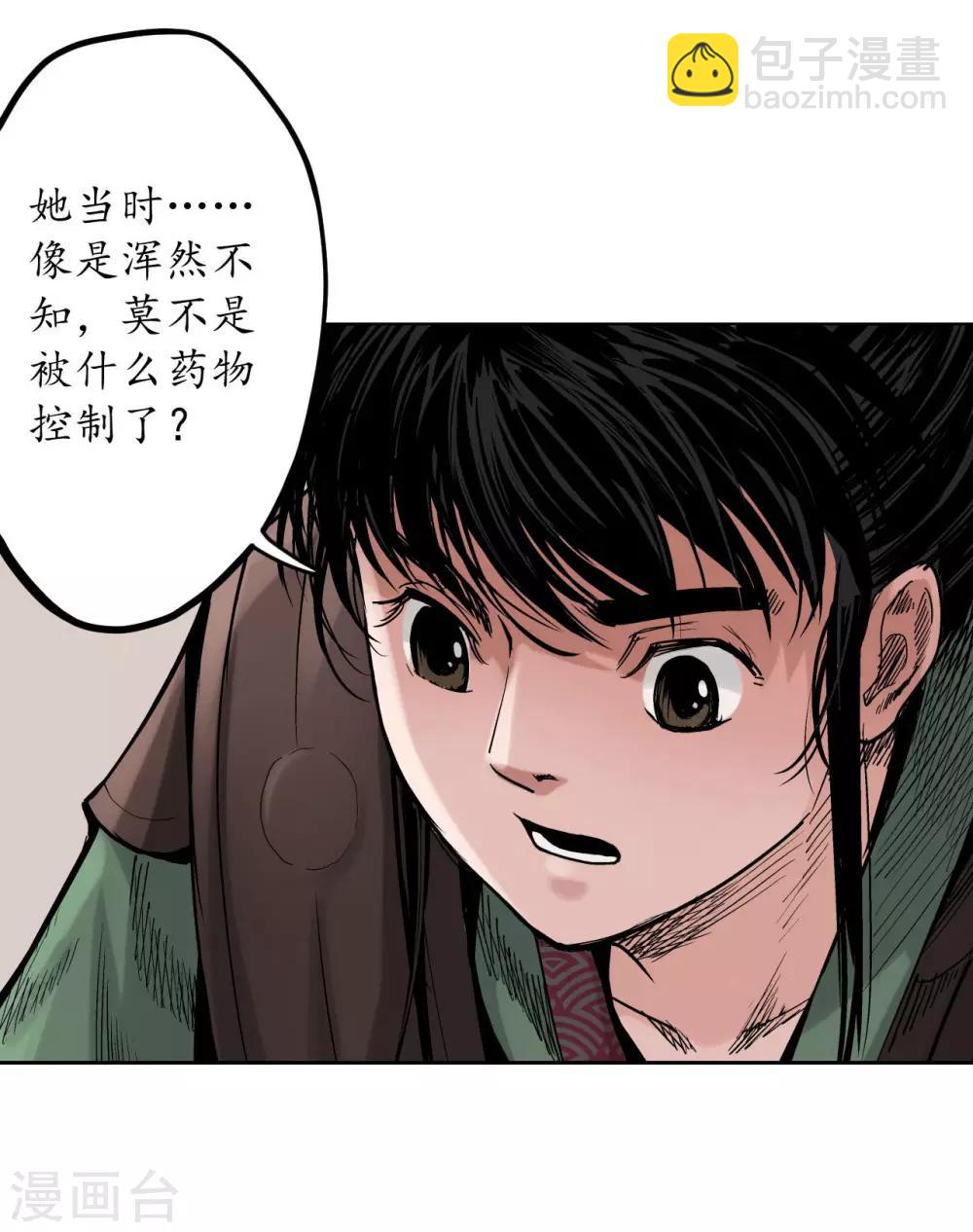🍶藏锋行 第66话 天裂之毒 第5页