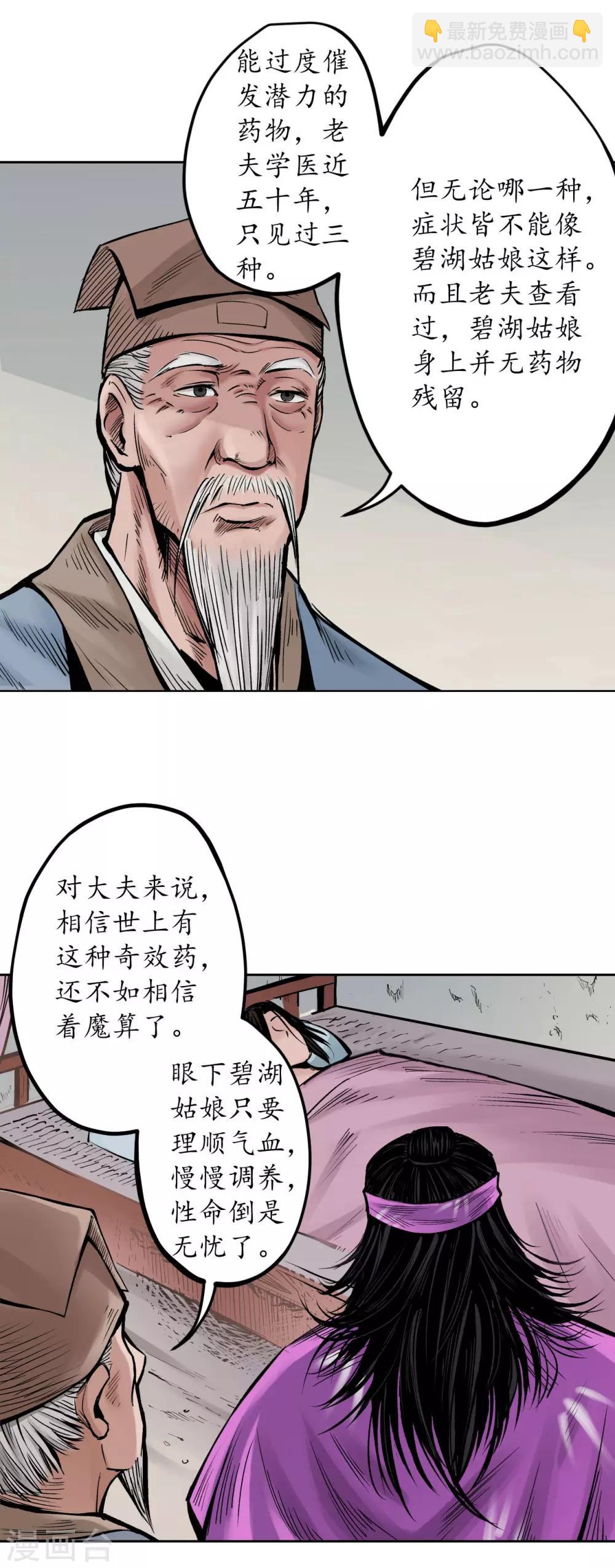 🍶藏锋行 第66话 天裂之毒 第6页