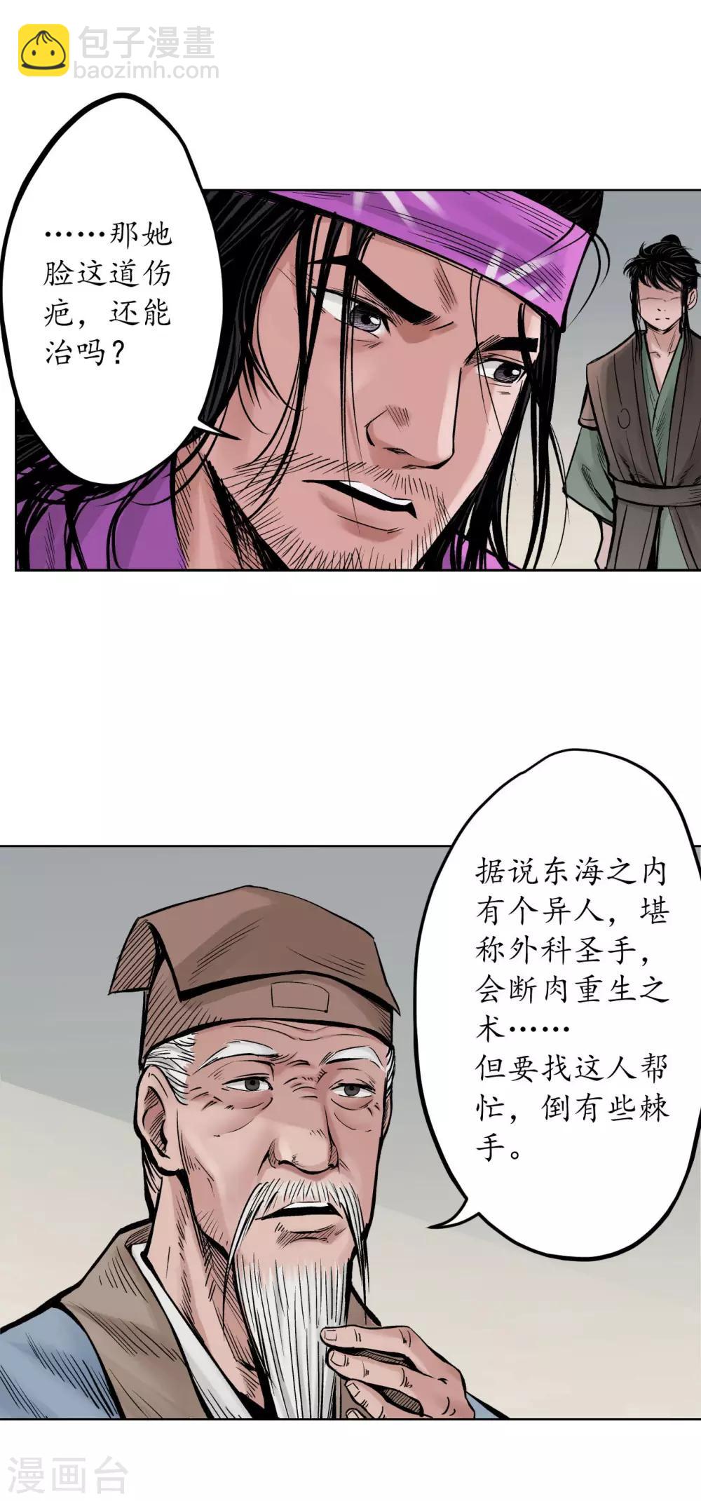 🍶藏锋行 第66话 天裂之毒 第7页