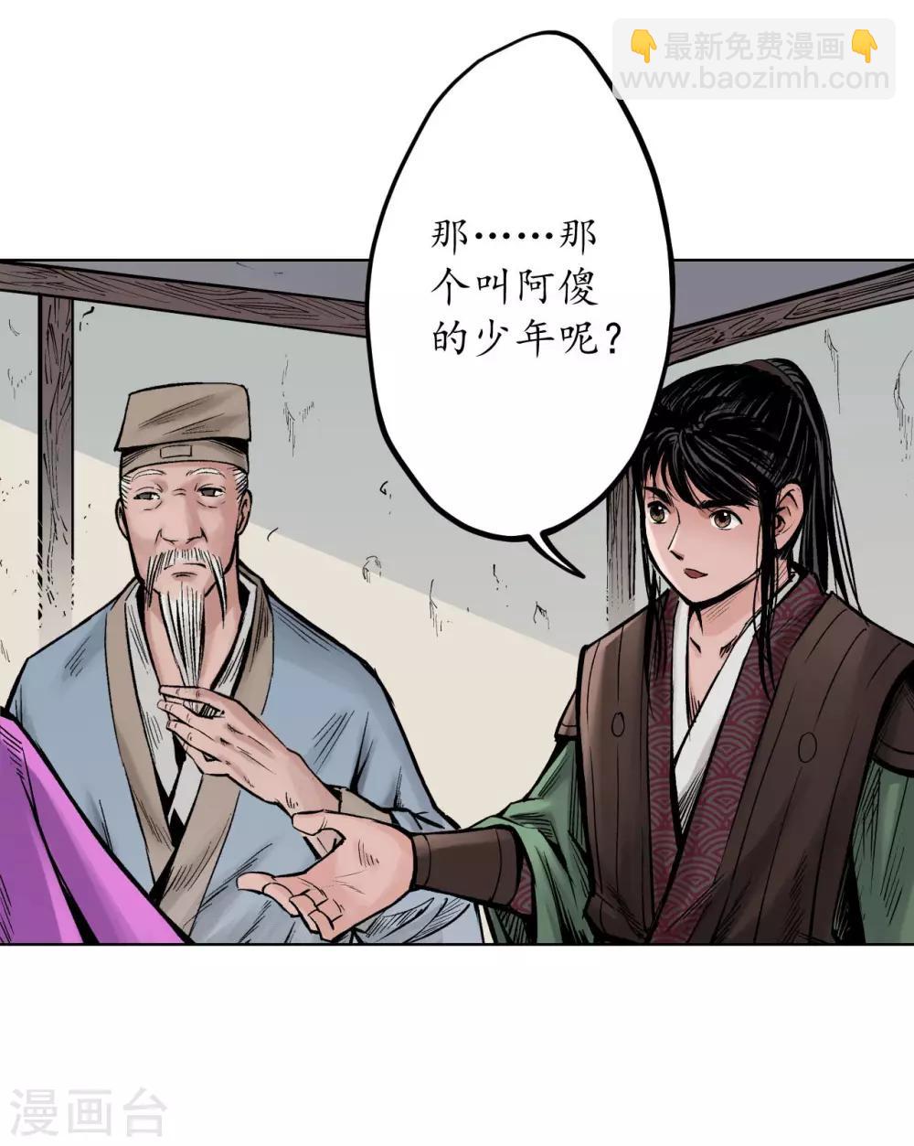 🍶藏锋行 第66话 天裂之毒 第8页