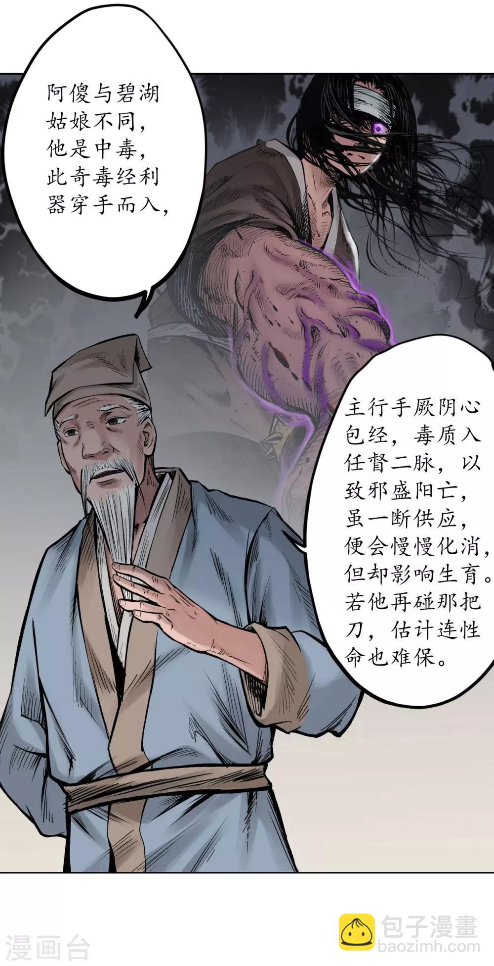 🍶藏锋行 第66话 天裂之毒 第9页