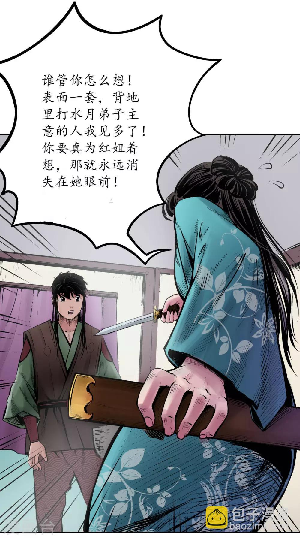 🍶藏锋行 第68话 就此别过 第12页