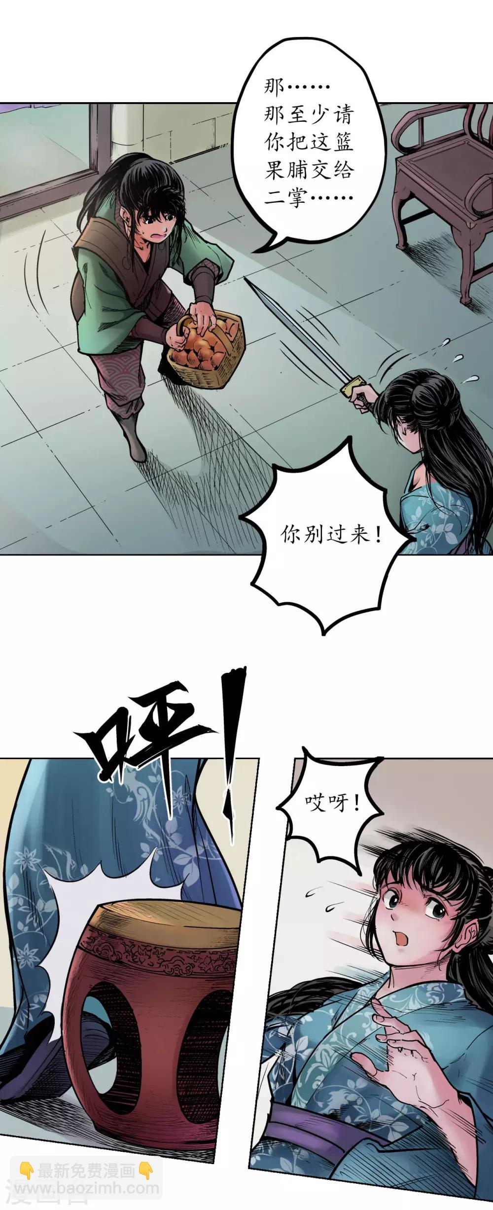 🍶藏锋行 第68话 就此别过 第14页