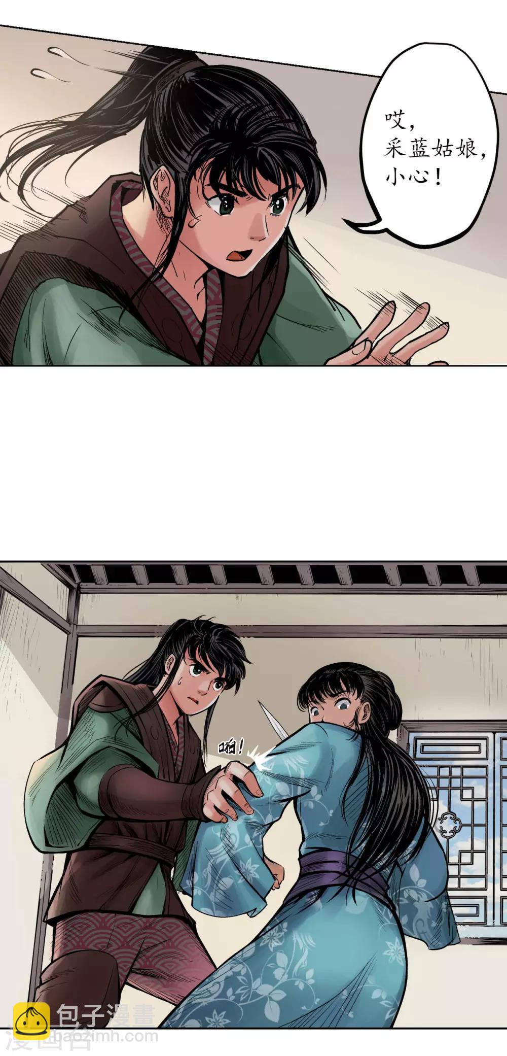🍶藏锋行 第68话 就此别过 第15页