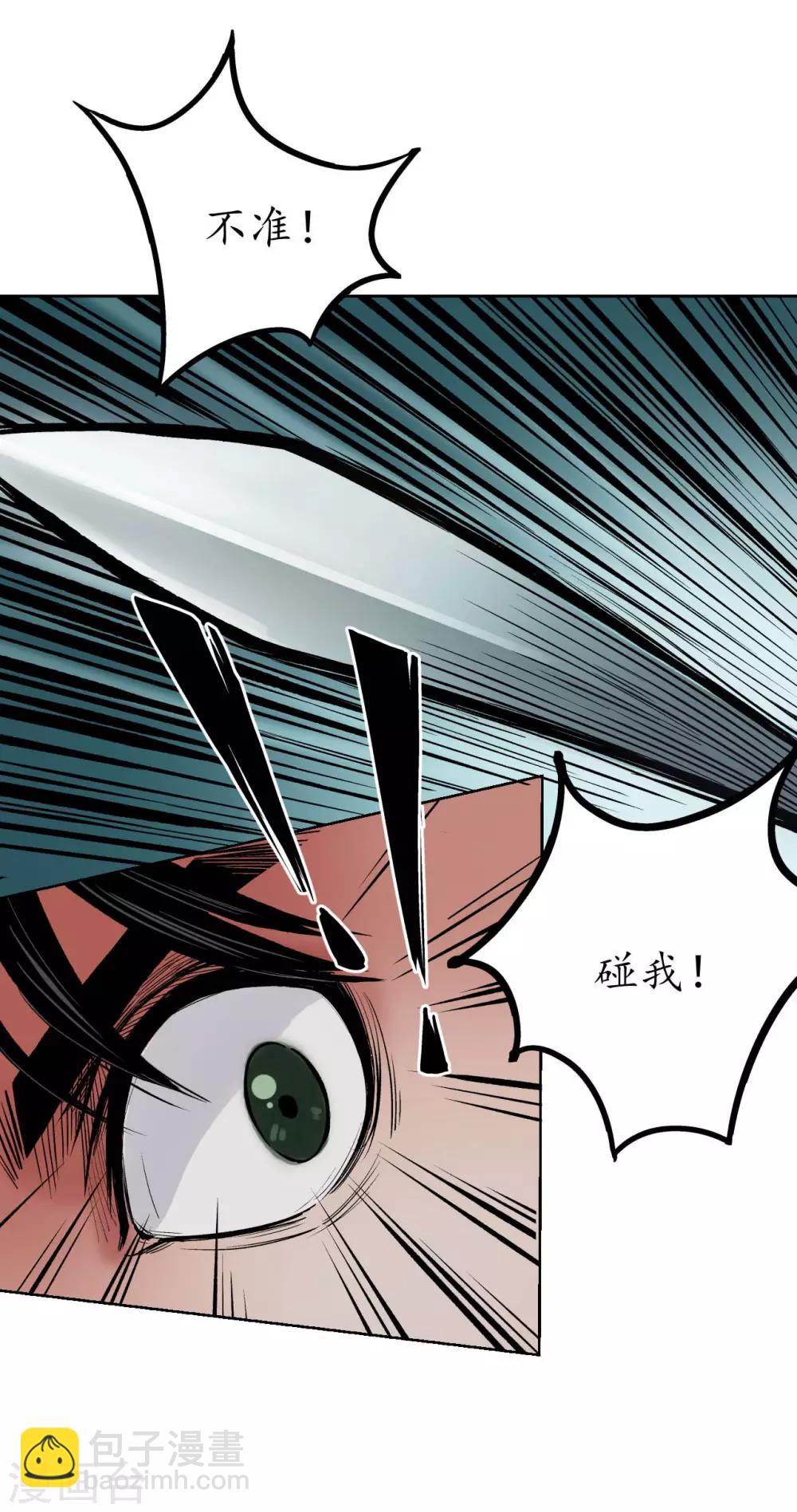 🍶藏锋行 第68话 就此别过 第16页