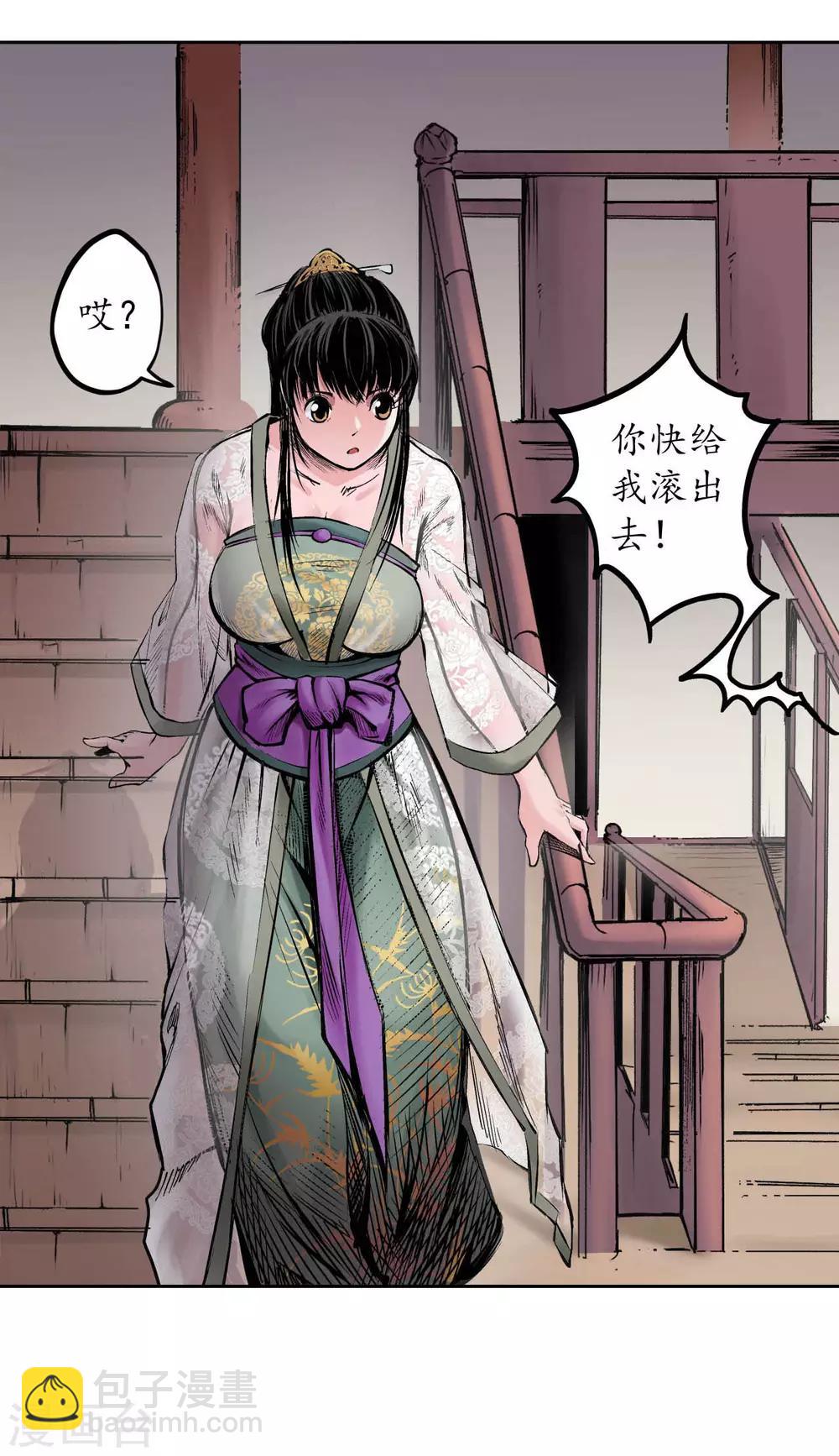🍶藏锋行 第68话 就此别过 第2页