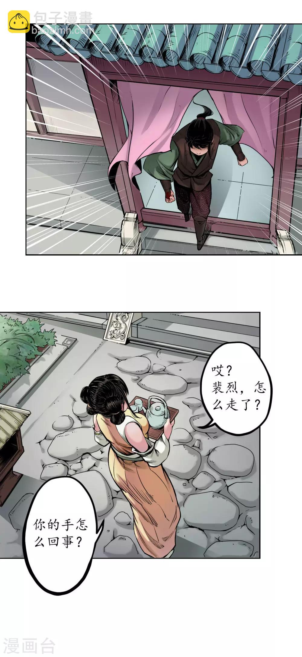 🍶藏锋行 第68话 就此别过 第20页