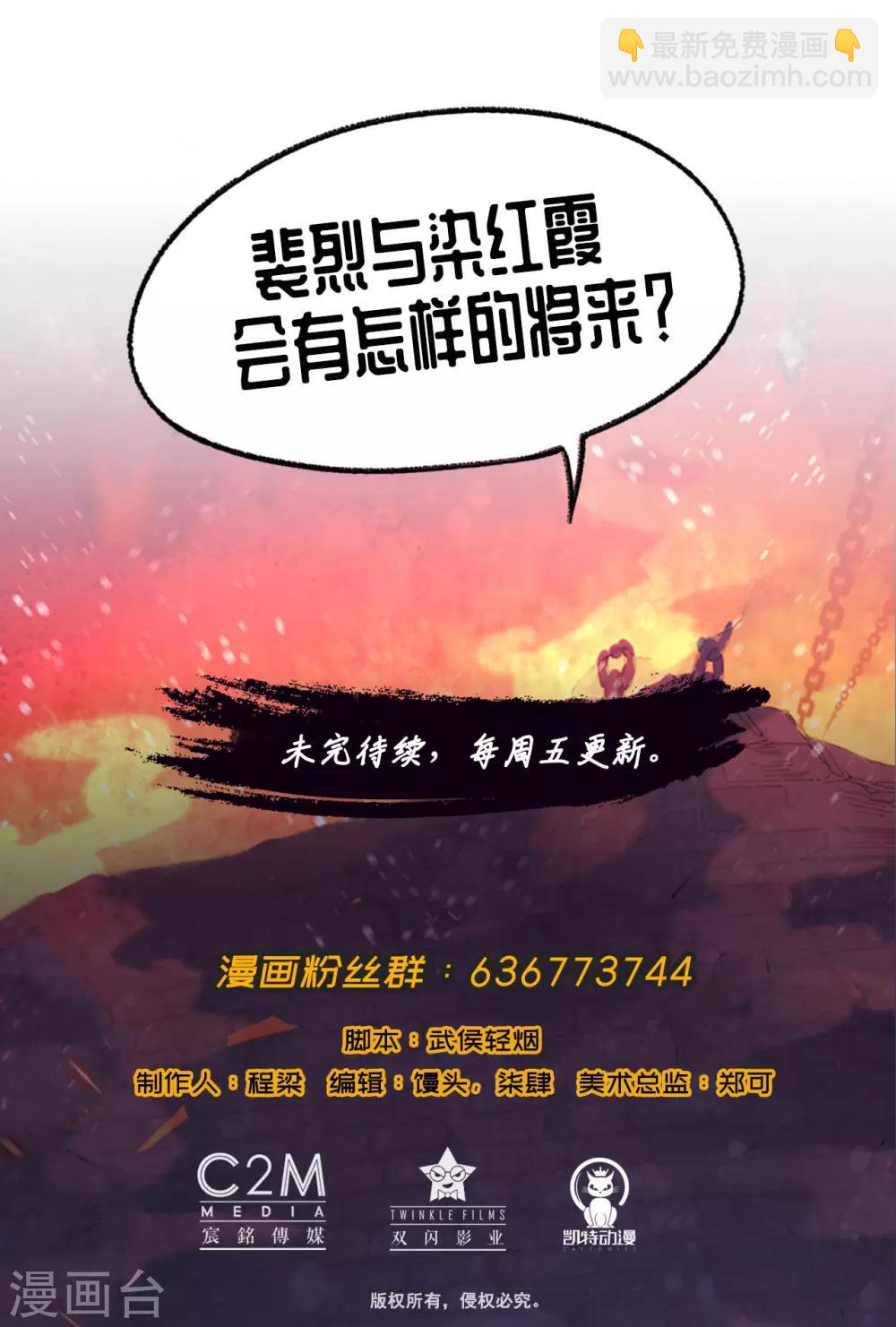 🍶藏锋行 第68话 就此别过 第22页