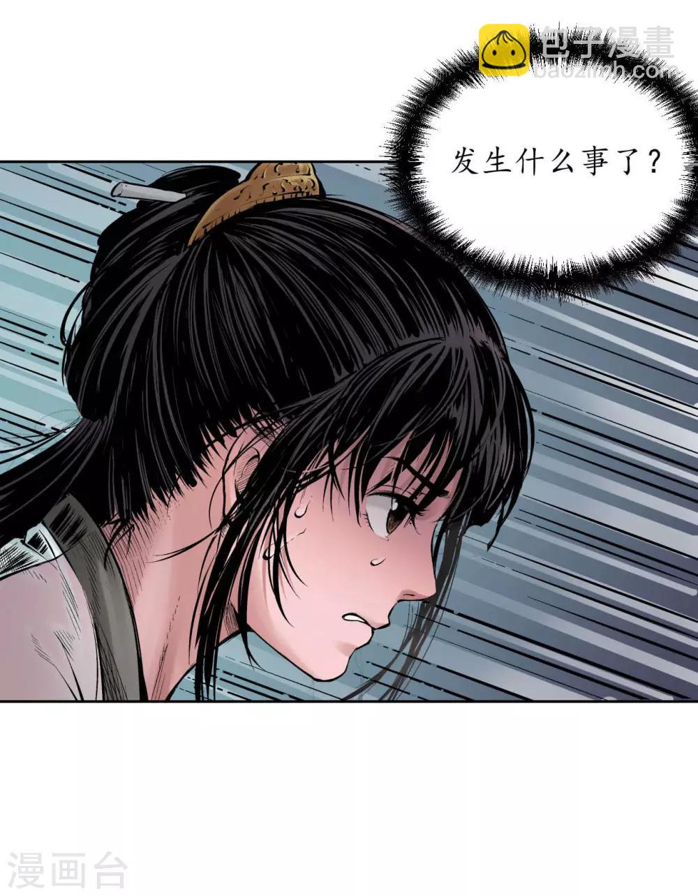 🍶藏锋行 第68话 就此别过 第3页
