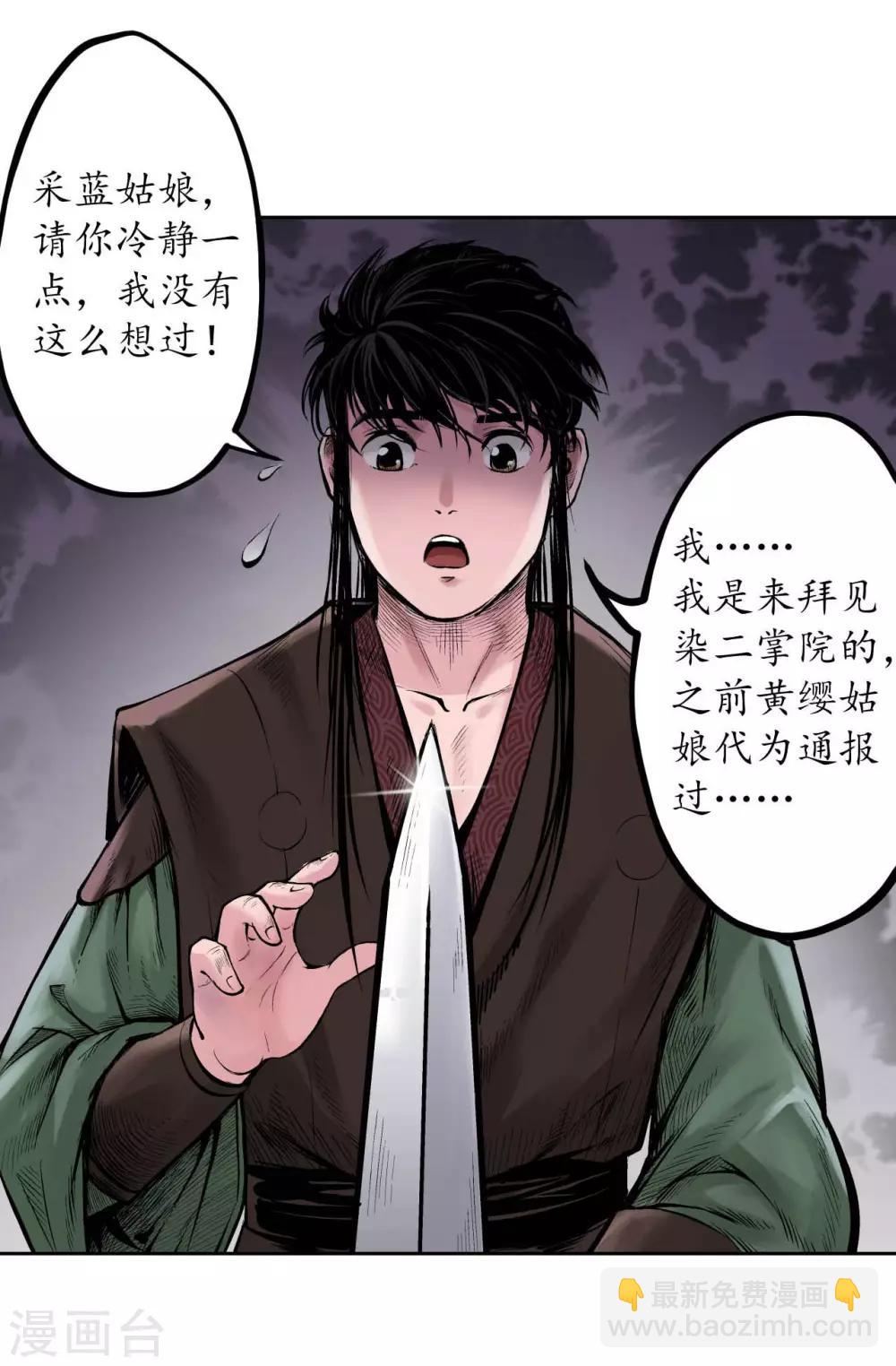 🍶藏锋行 第68话 就此别过 第4页