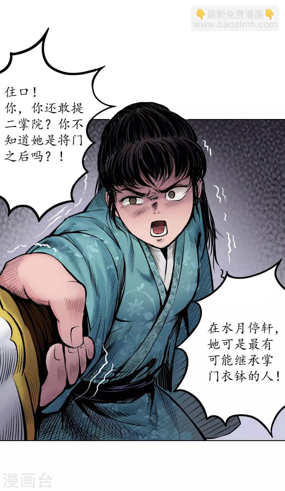 🍶藏锋行 第68话 就此别过 第5页