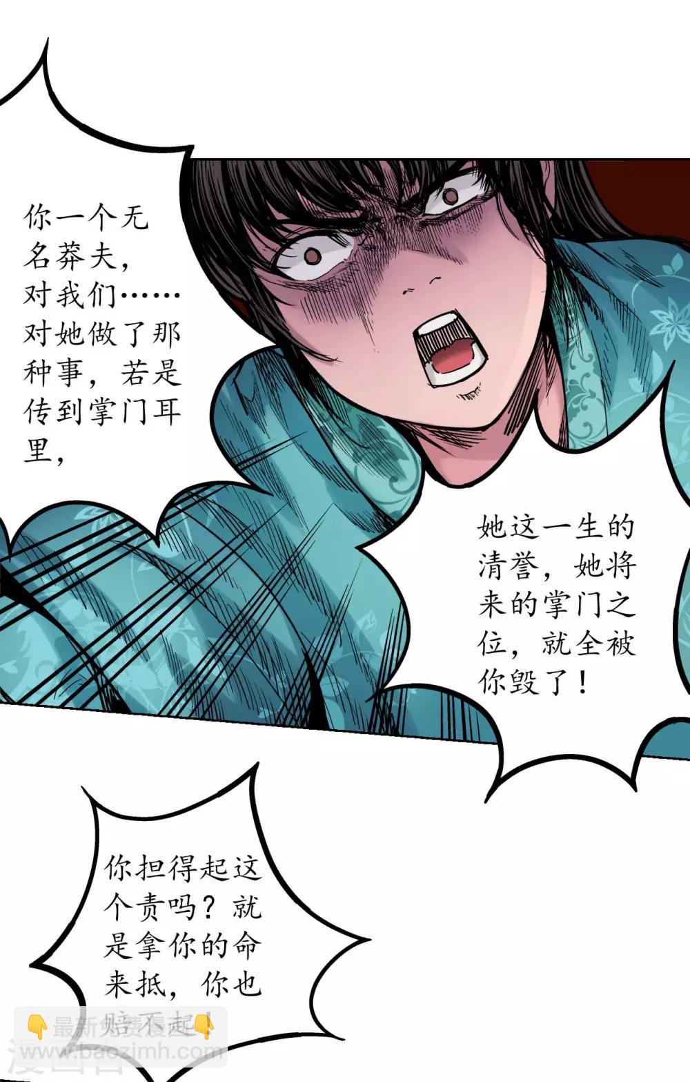🍶藏锋行 第68话 就此别过 第6页