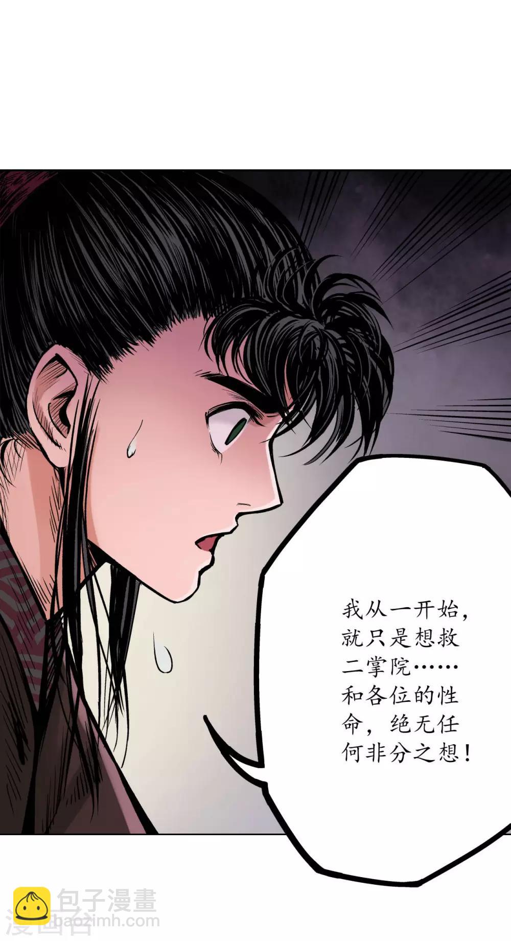 🍶藏锋行 第68话 就此别过 第9页
