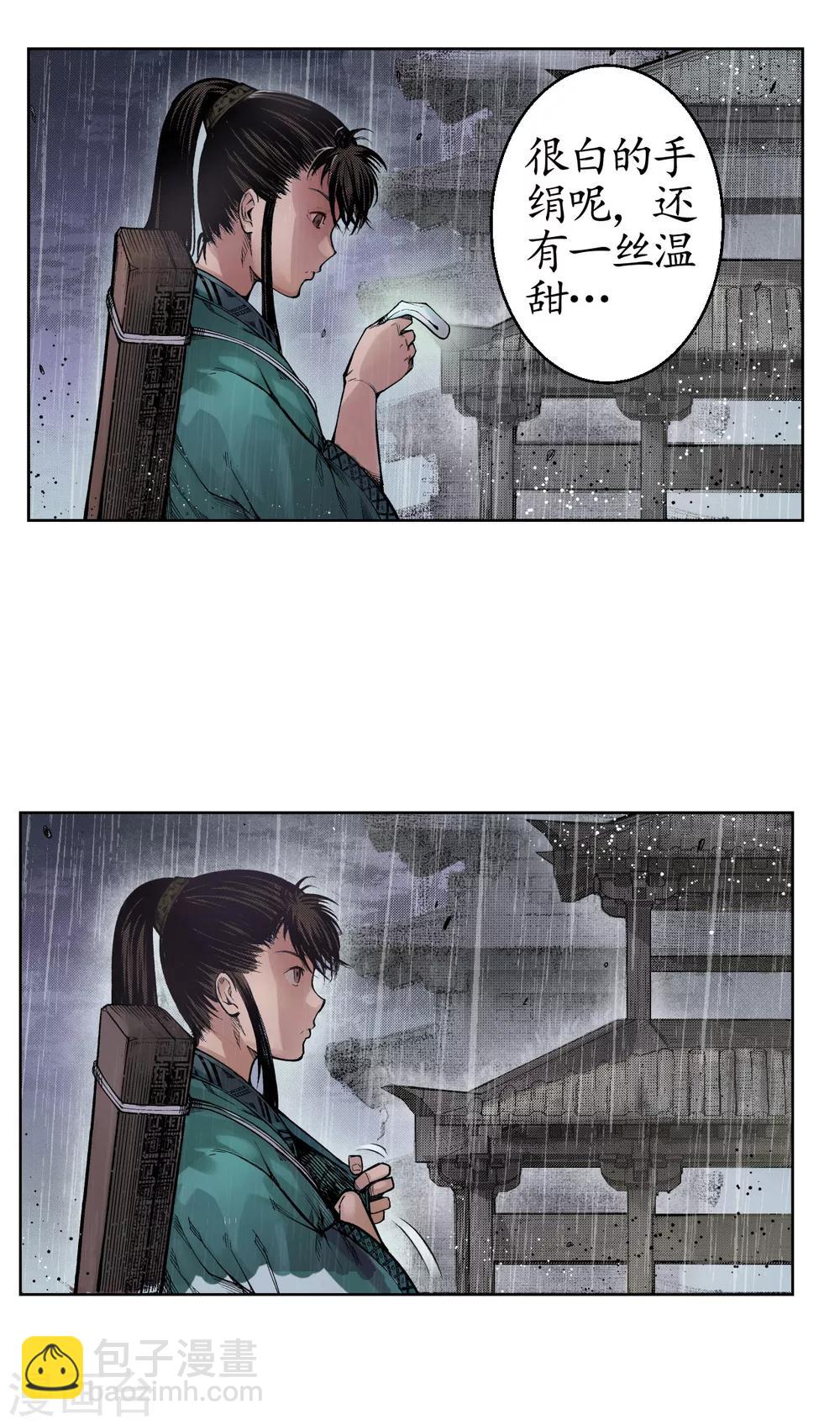 🍶藏锋行 第8话 凶煞现行 第11页