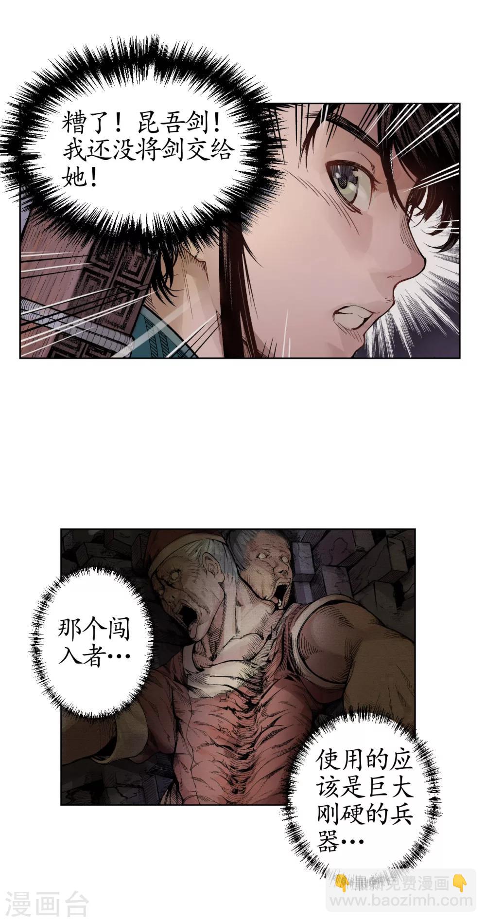 🍶藏锋行 第8话 凶煞现行 第12页