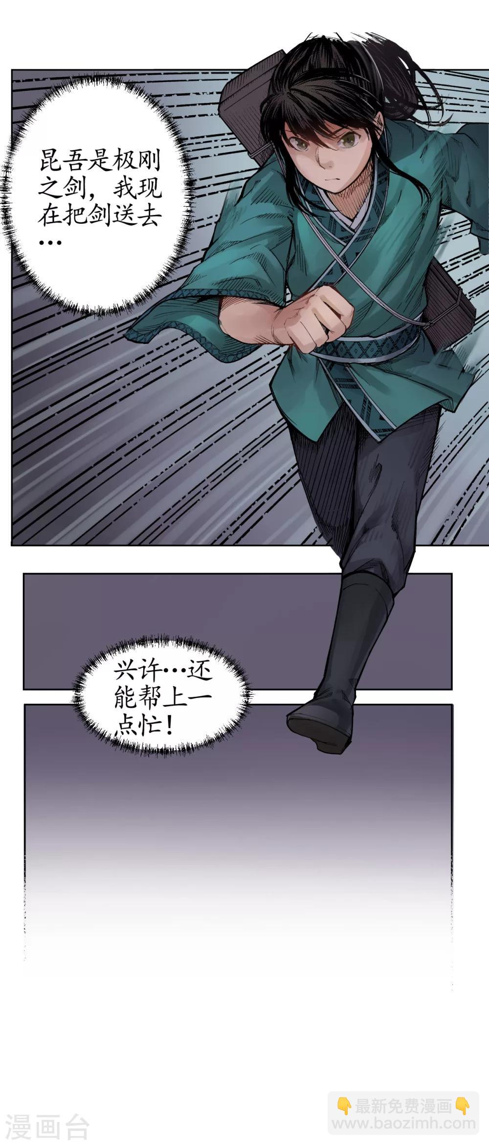 🍶藏锋行 第8话 凶煞现行 第13页