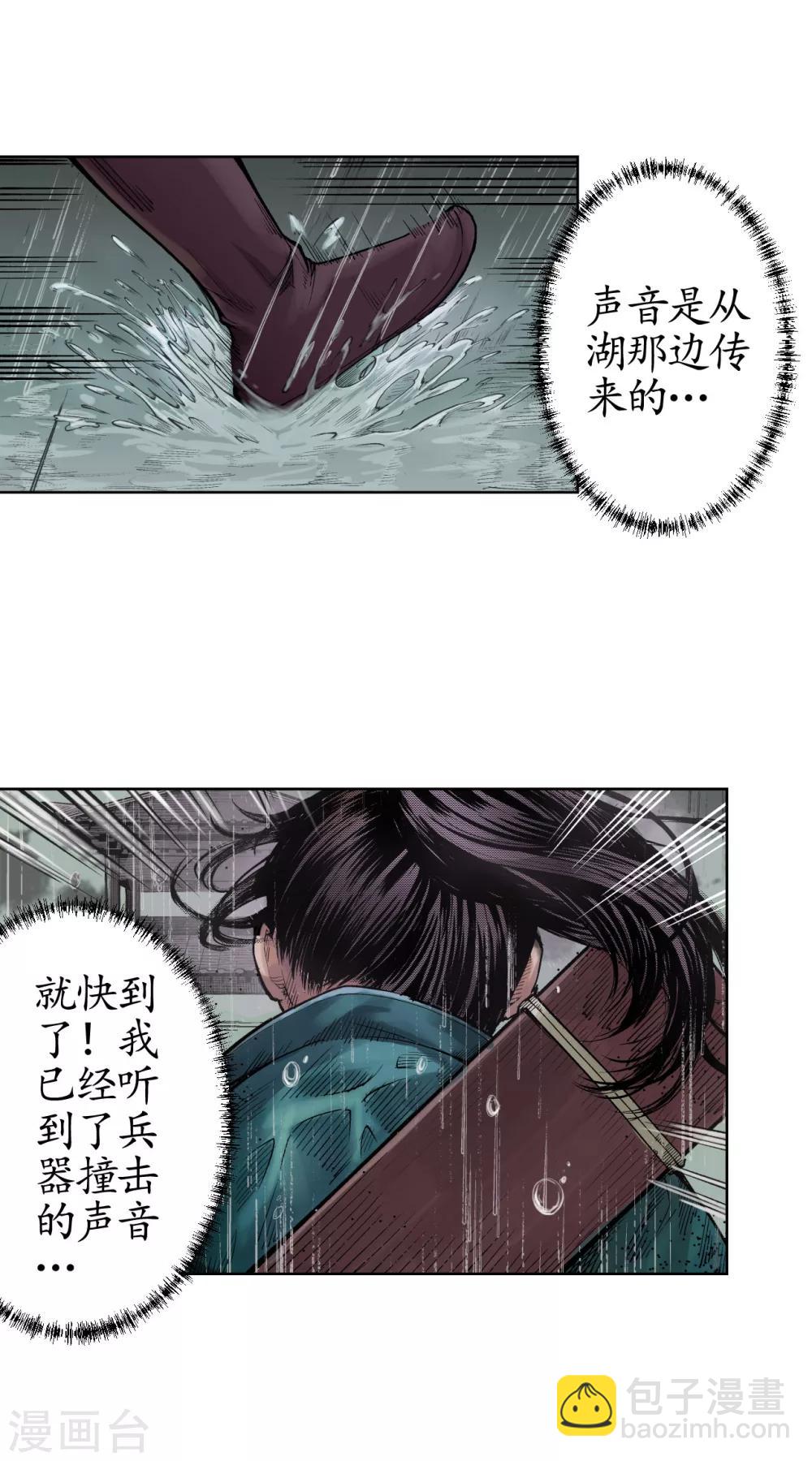 🍶藏锋行 第8话 凶煞现行 第14页