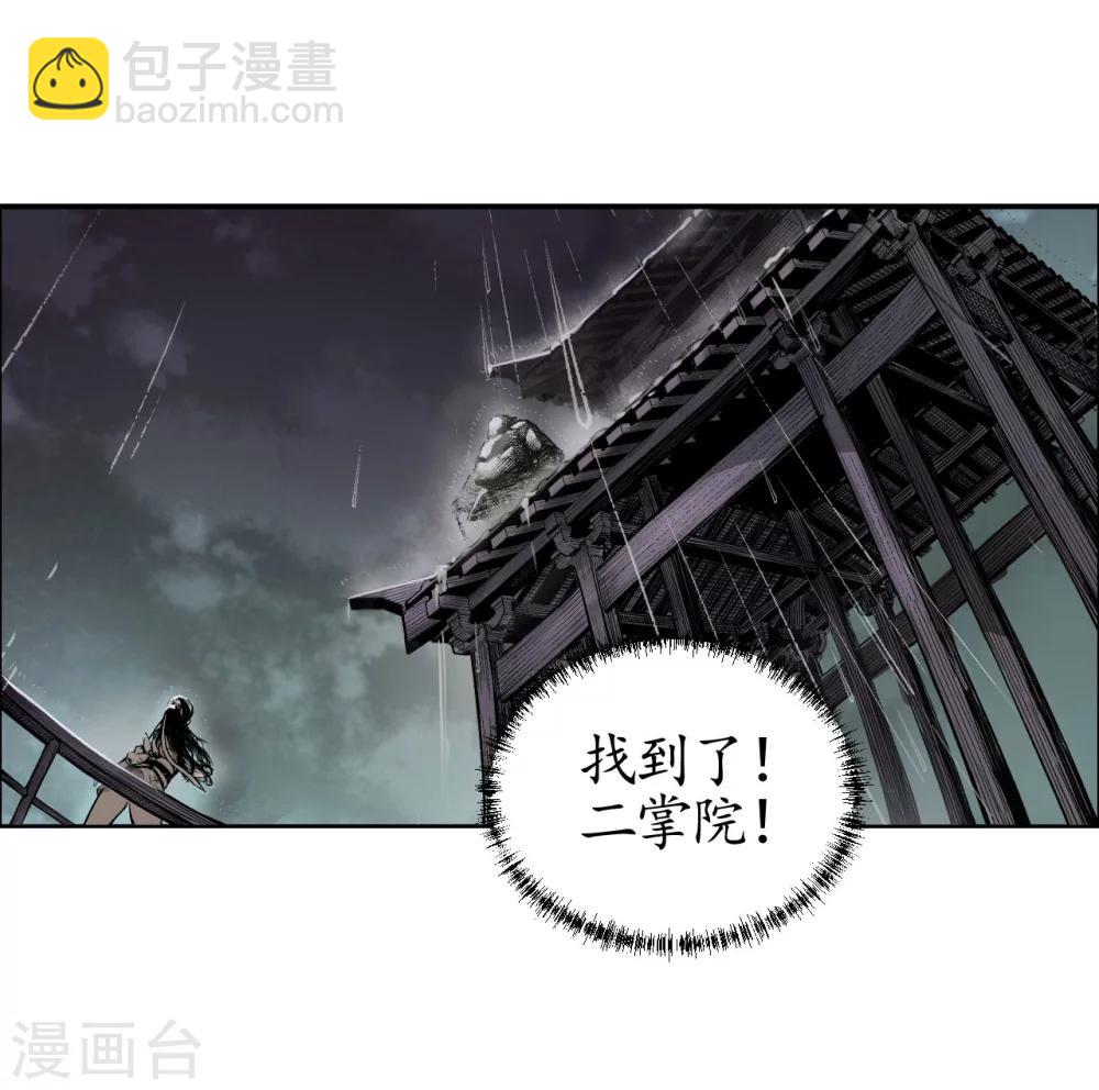 🍶藏锋行 第8话 凶煞现行 第15页