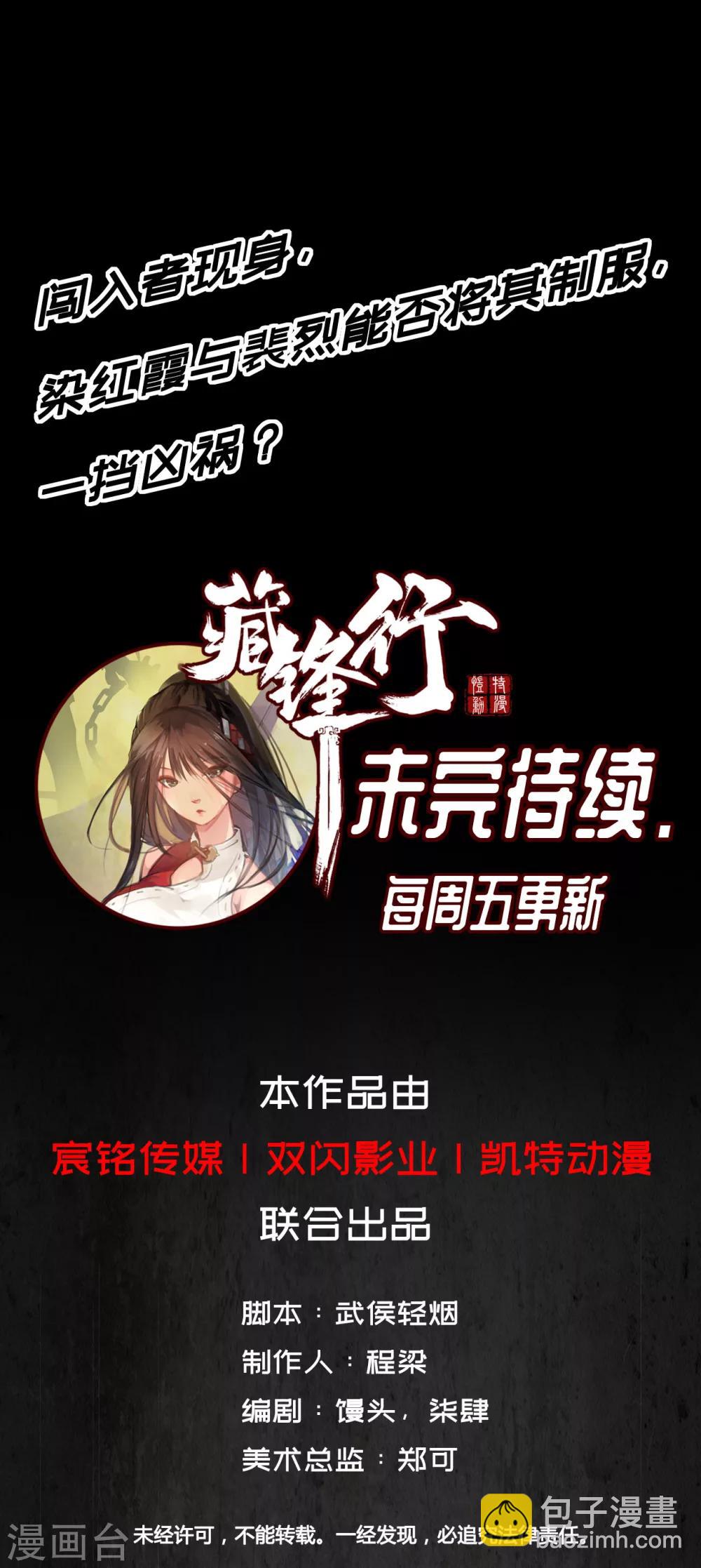 🍶藏锋行 第8话 凶煞现行 第19页