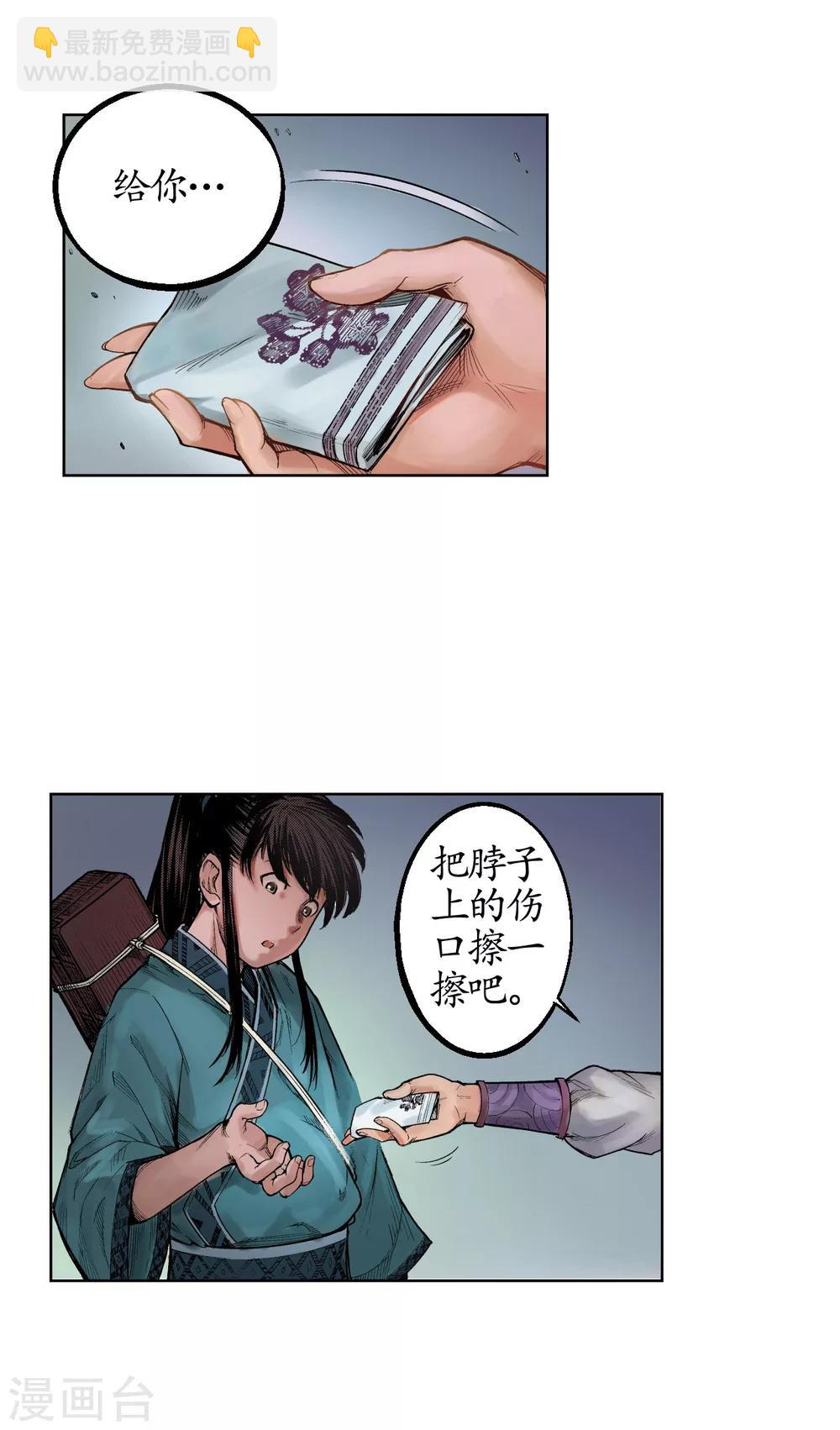 🍶藏锋行 第8话 凶煞现行 第2页