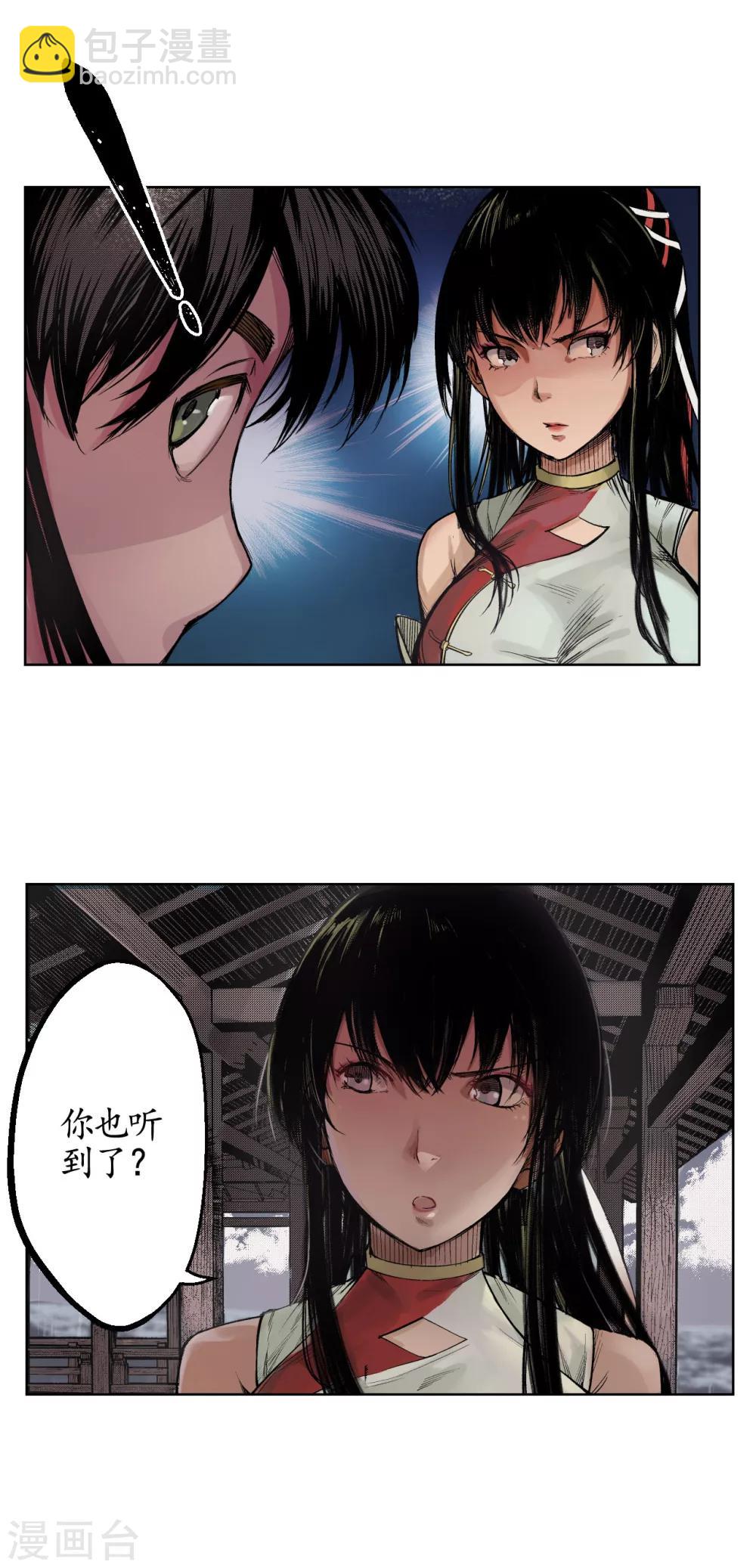 🍶藏锋行 第8话 凶煞现行 第4页