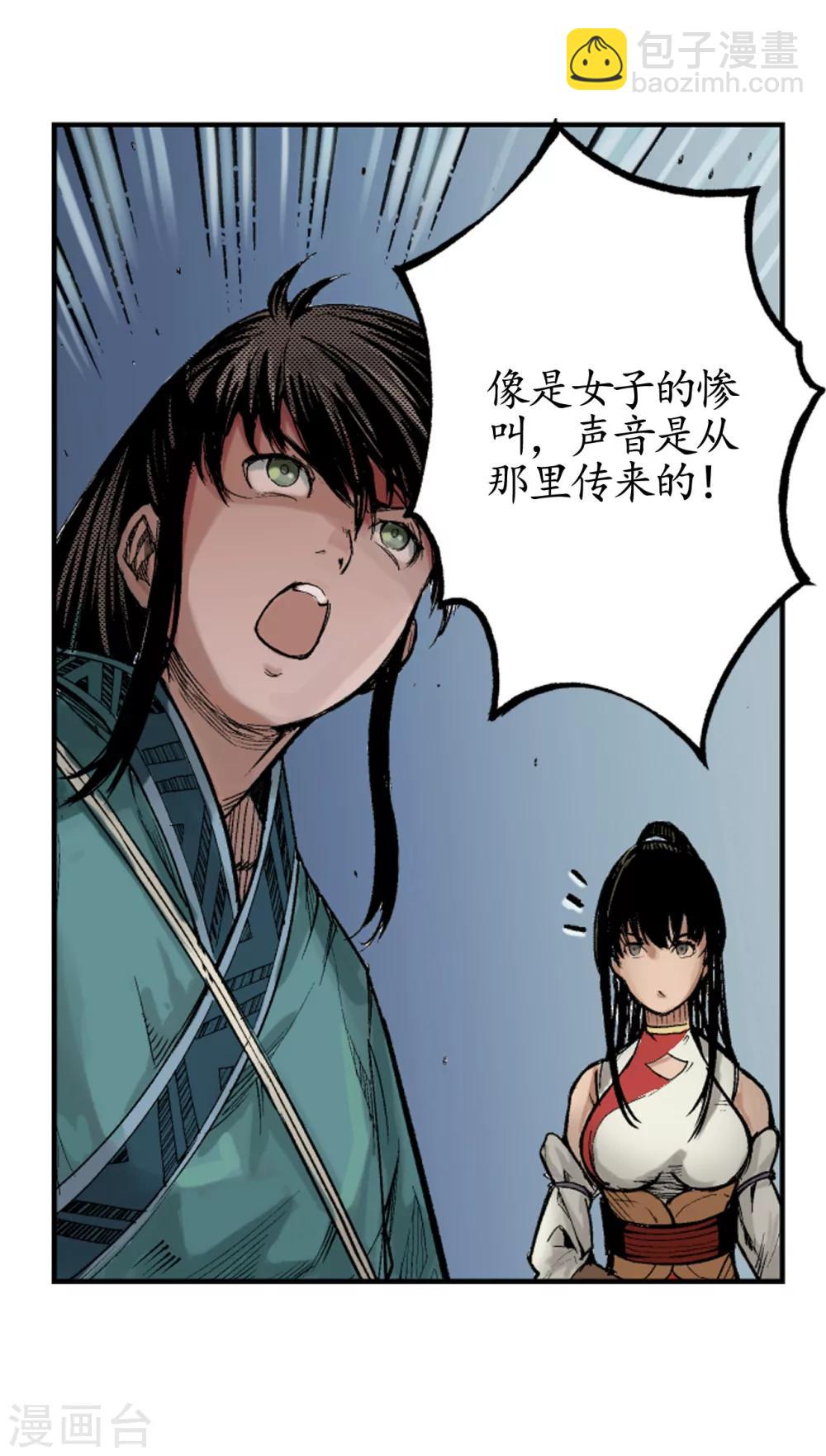🍶藏锋行 第8话 凶煞现行 第5页