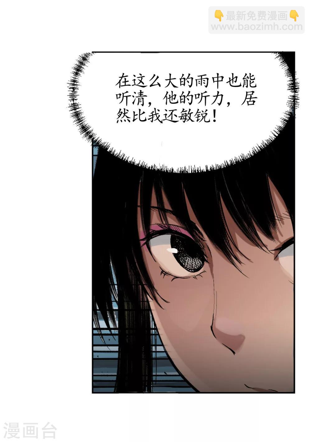 🍶藏锋行 第8话 凶煞现行 第6页