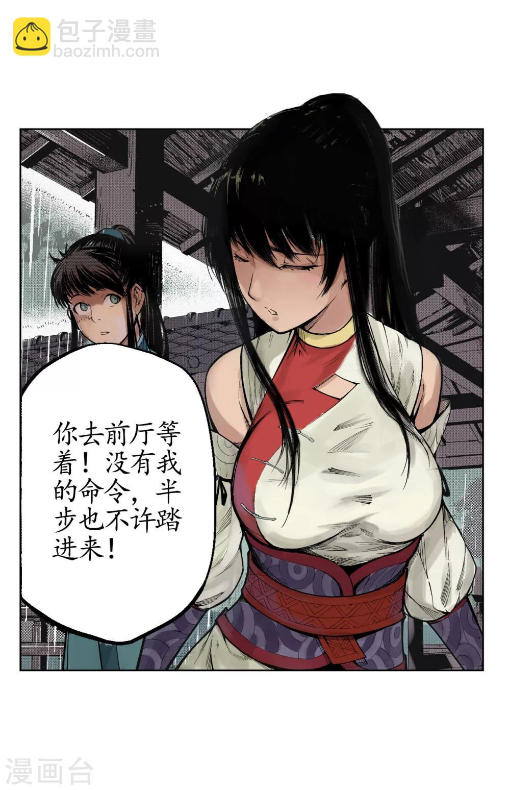 🍶藏锋行 第8话 凶煞现行 第7页