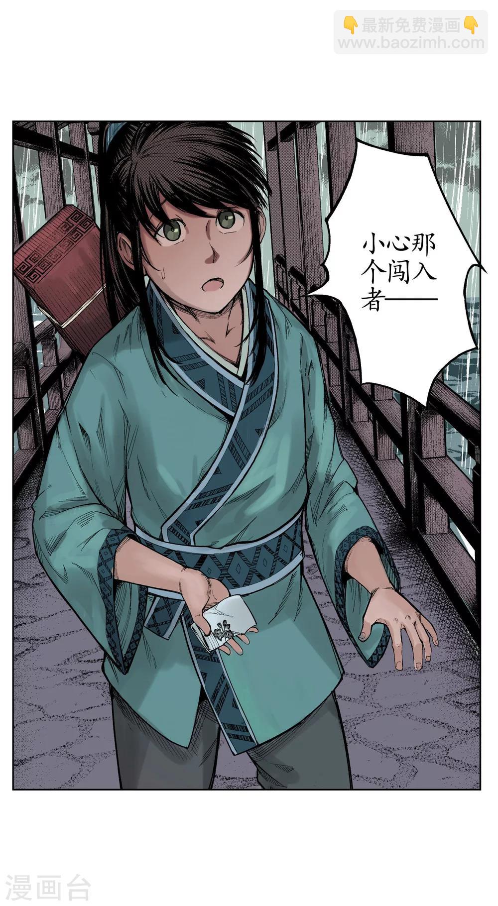 🍶藏锋行 第8话 凶煞现行 第9页