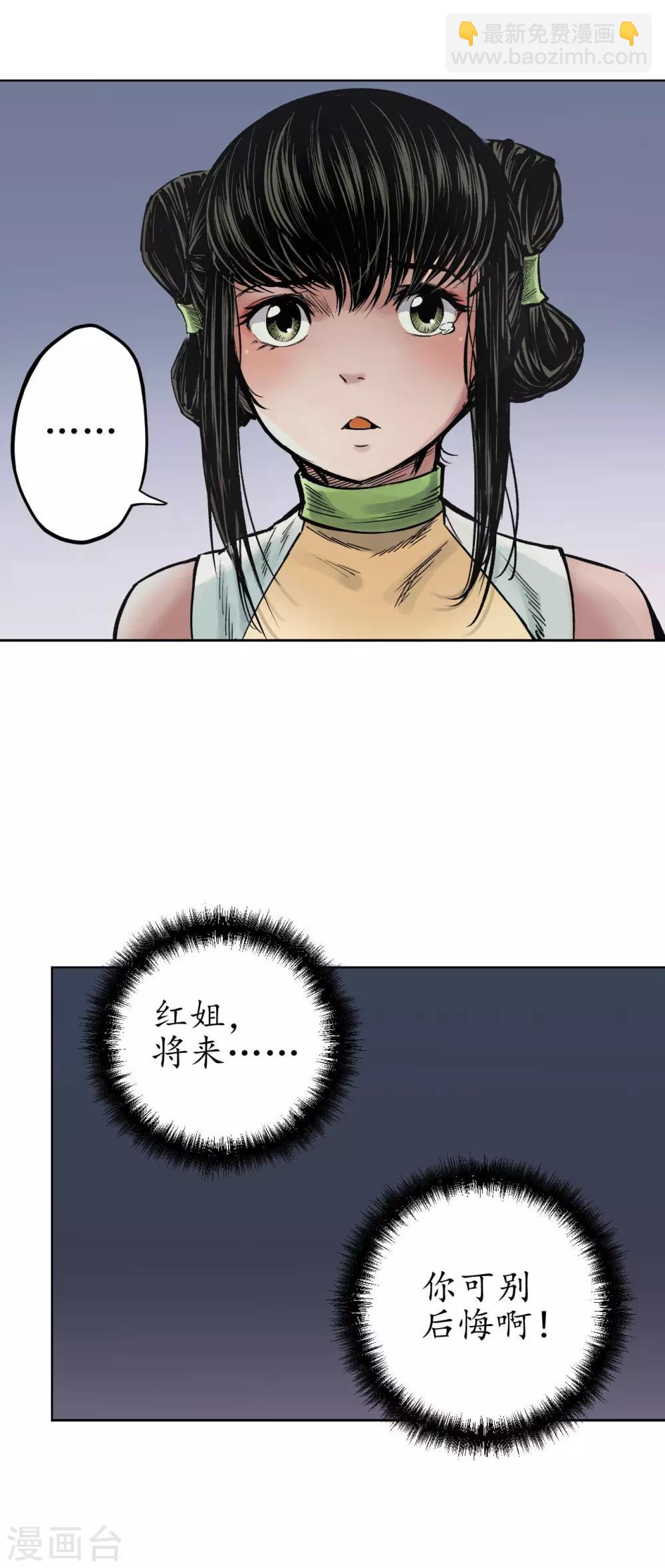 🍶藏锋行 第69话 鹭立汀洲 第10页